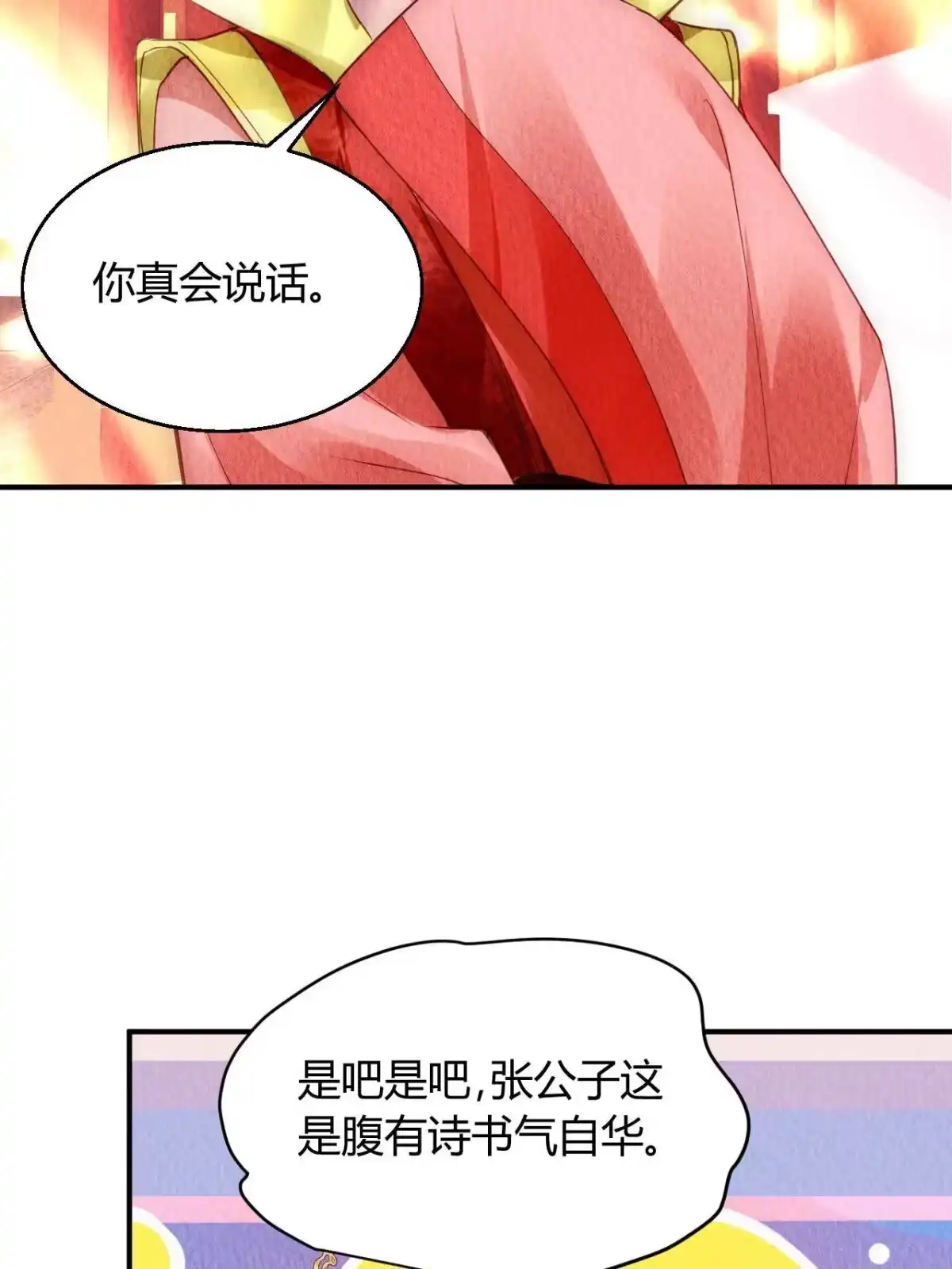 《问丹朱》127 第33页