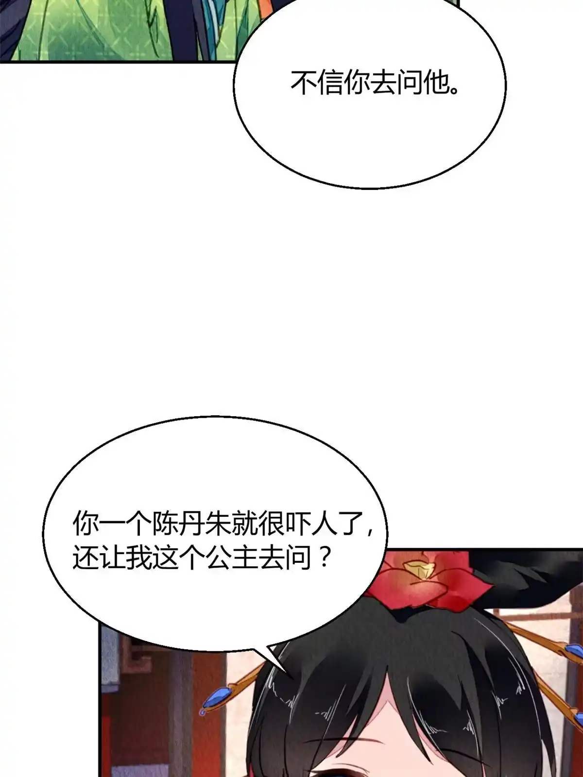 《问丹朱》128 第6页