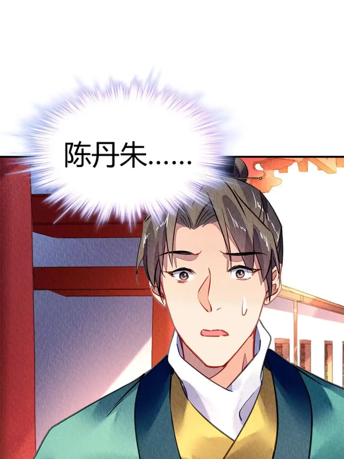 《问丹朱》129 第33页