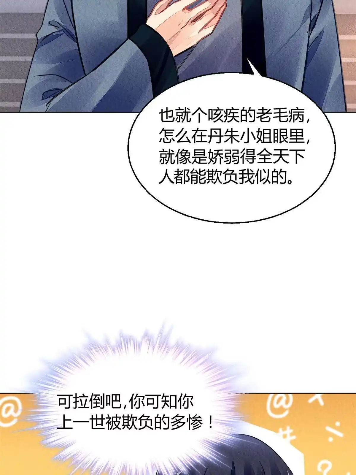 《问丹朱》129 第11页