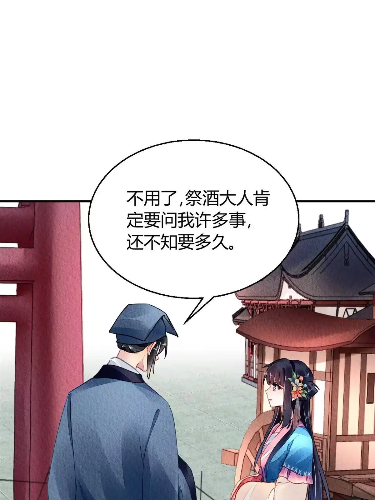 《问丹朱》129 第7页
