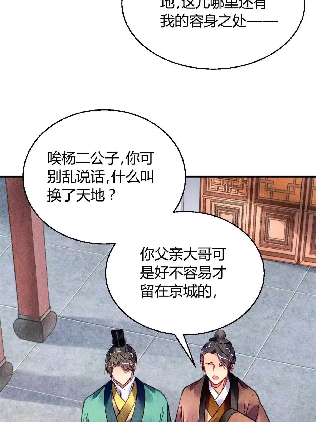《问丹朱》129 第23页