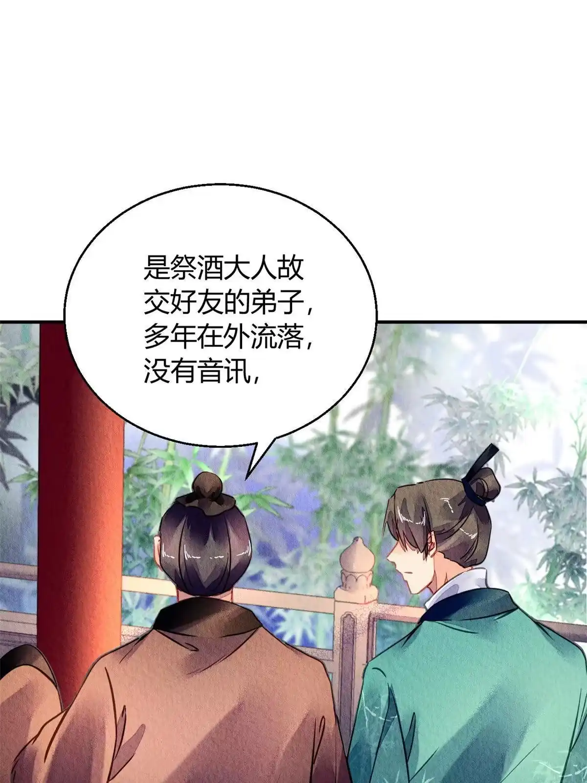 《问丹朱》129 第27页