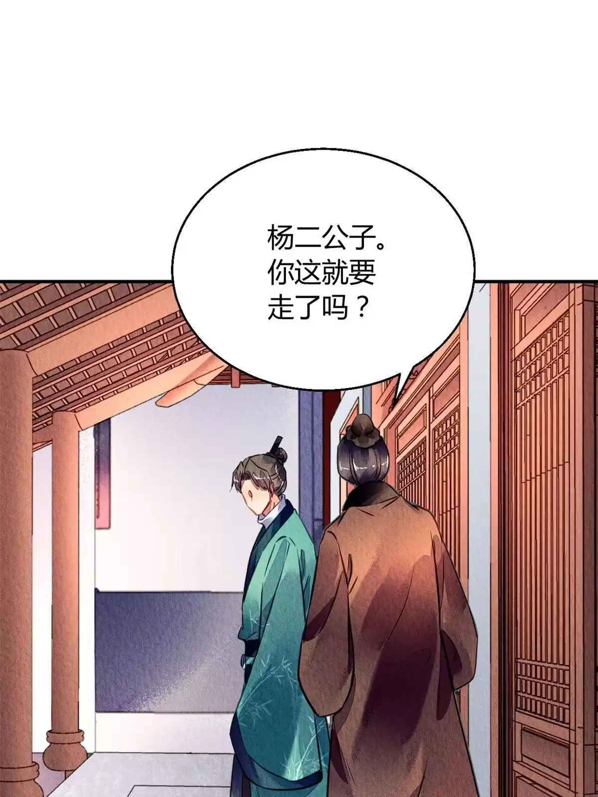 《问丹朱》129 第20页