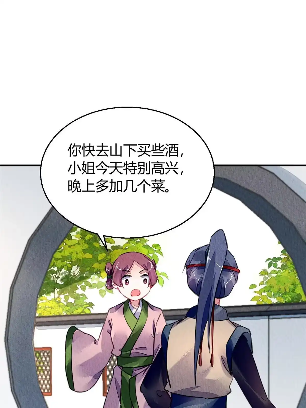 《问丹朱》130 第25页