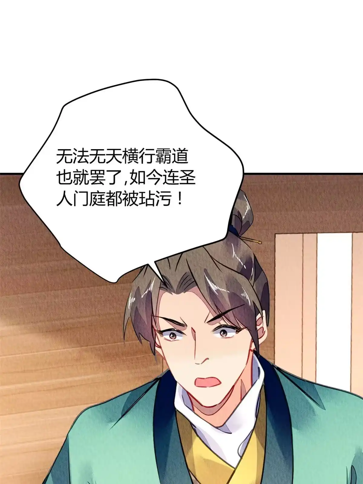 《问丹朱》130 第16页