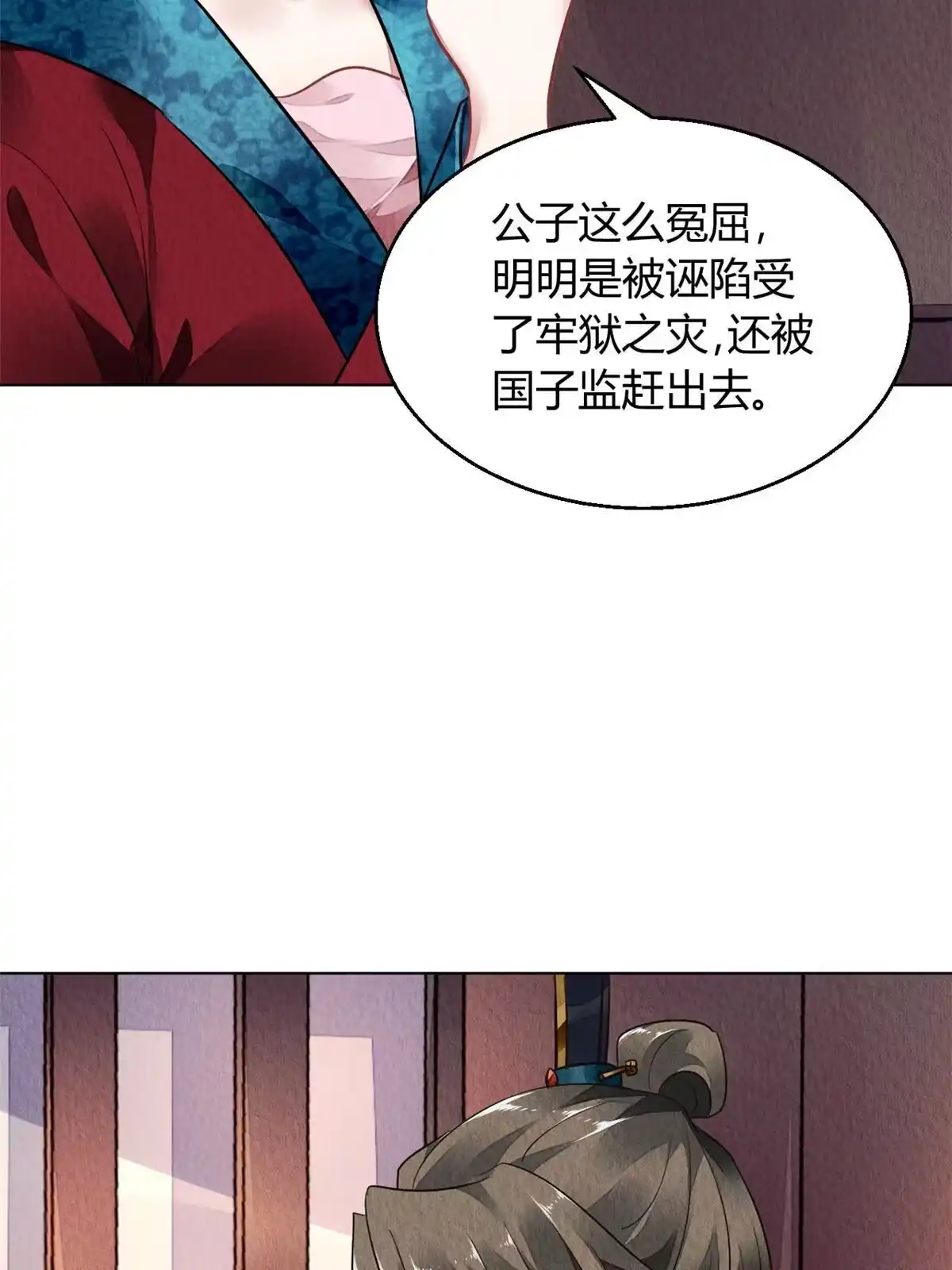 《问丹朱》130 第3页