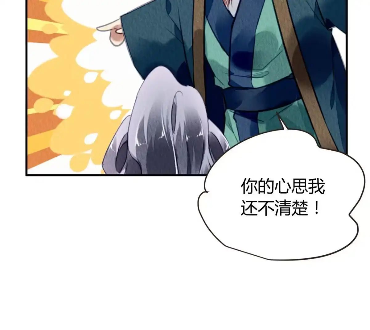 《问丹朱》130 第69页