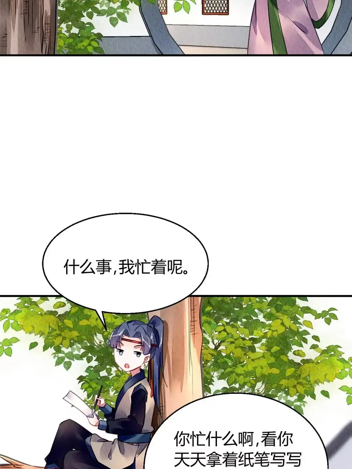 《问丹朱》130 第23页