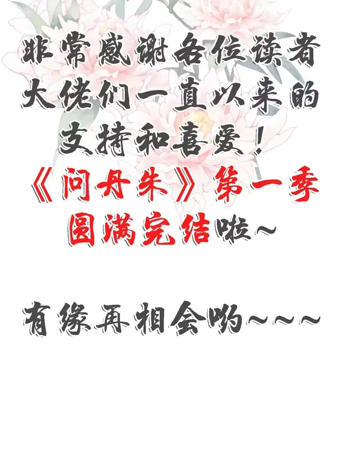 《问丹朱》130 第77页