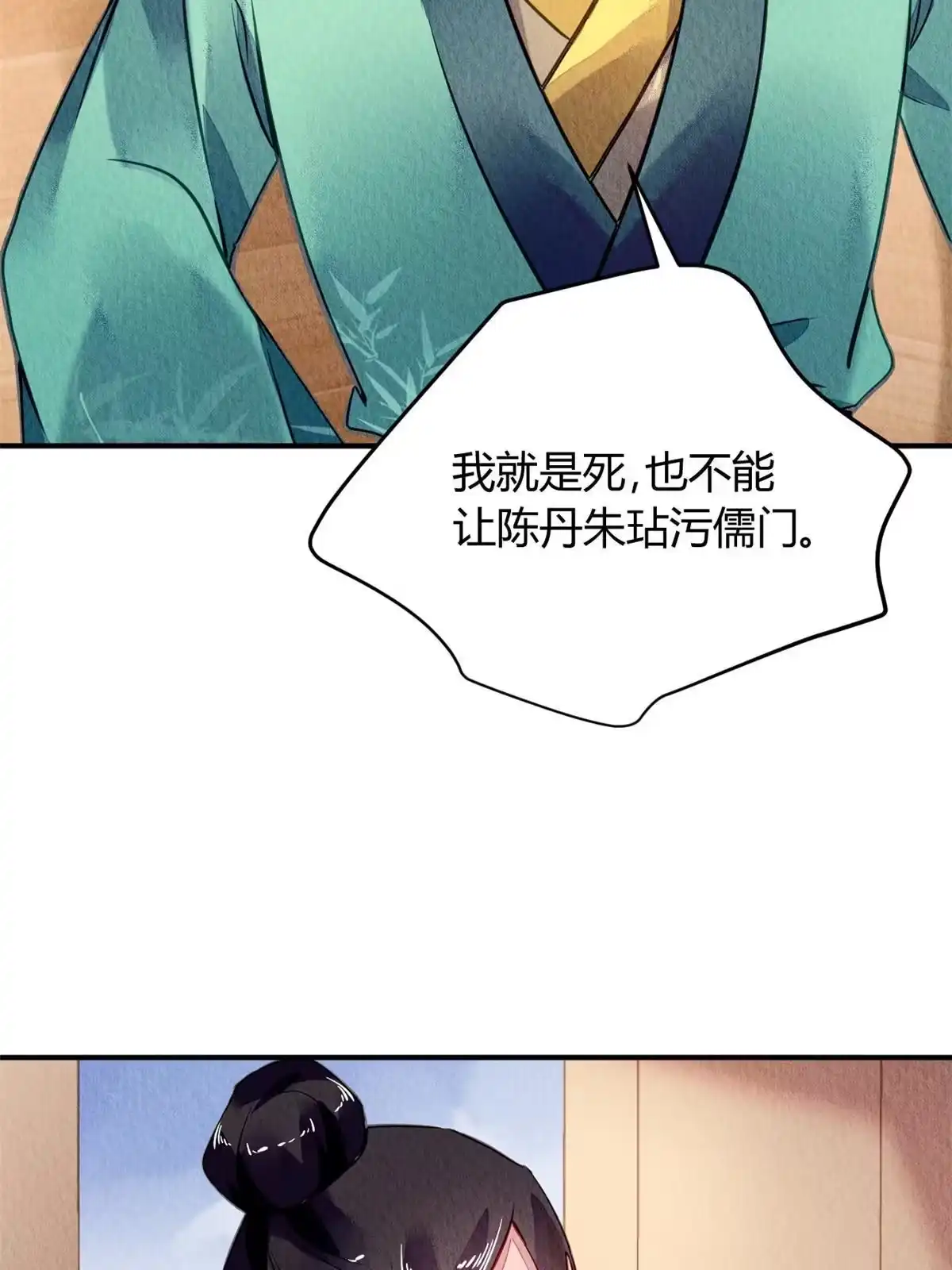 《问丹朱》130 第17页