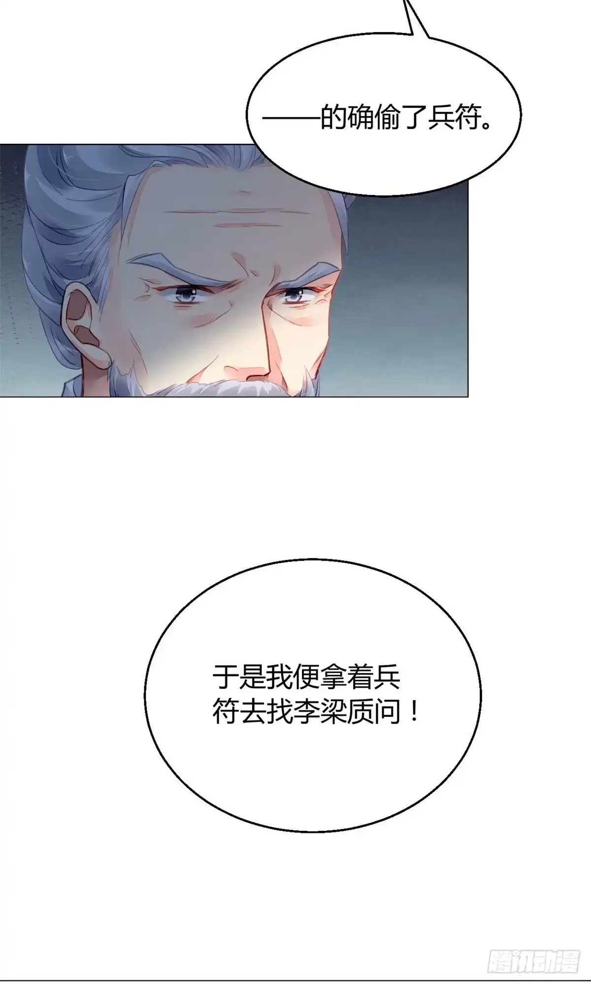 《问丹朱》011 第7页
