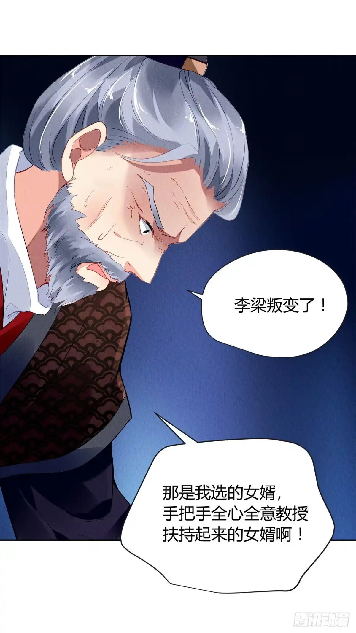 《问丹朱》011 第15页