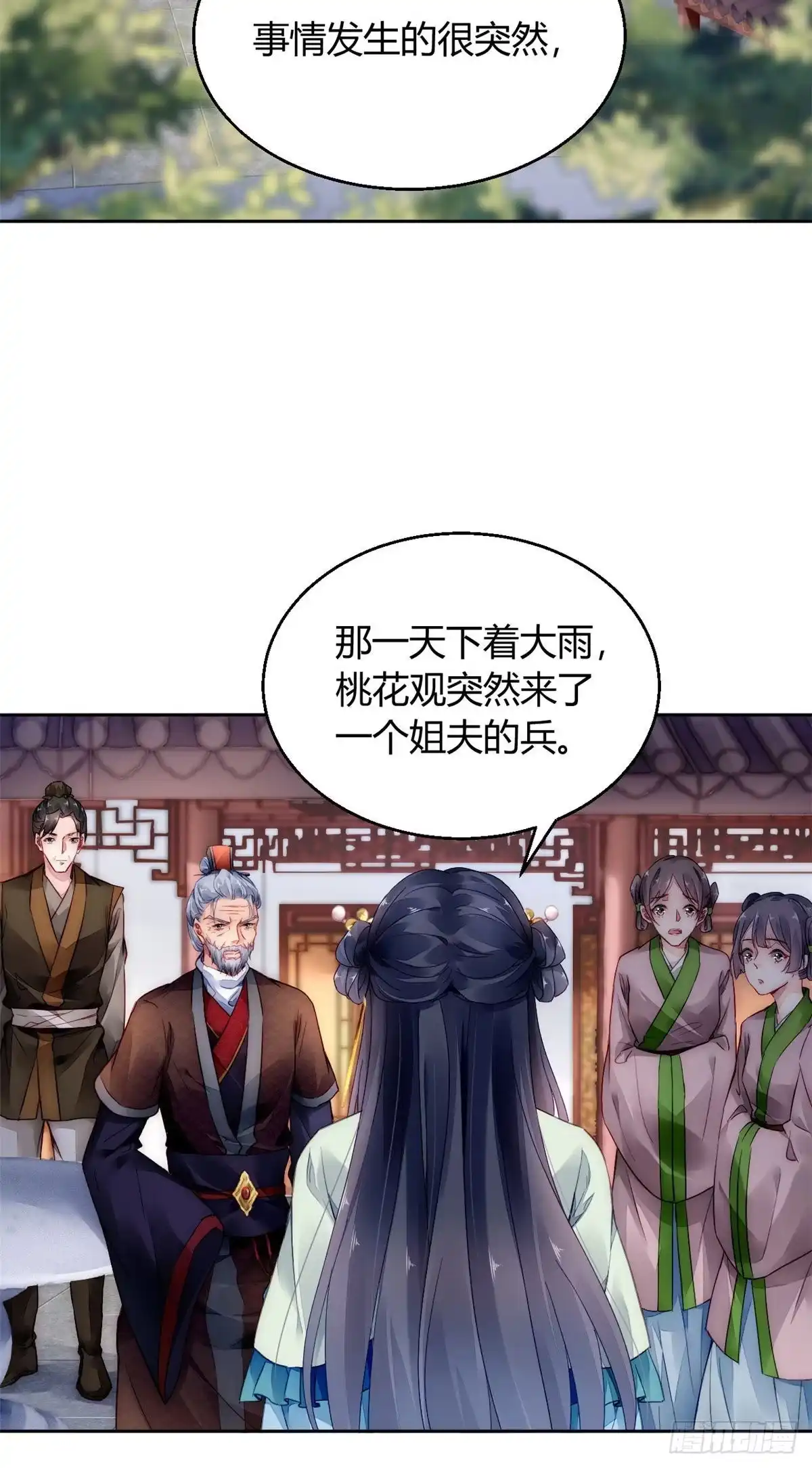 《问丹朱》011 第3页