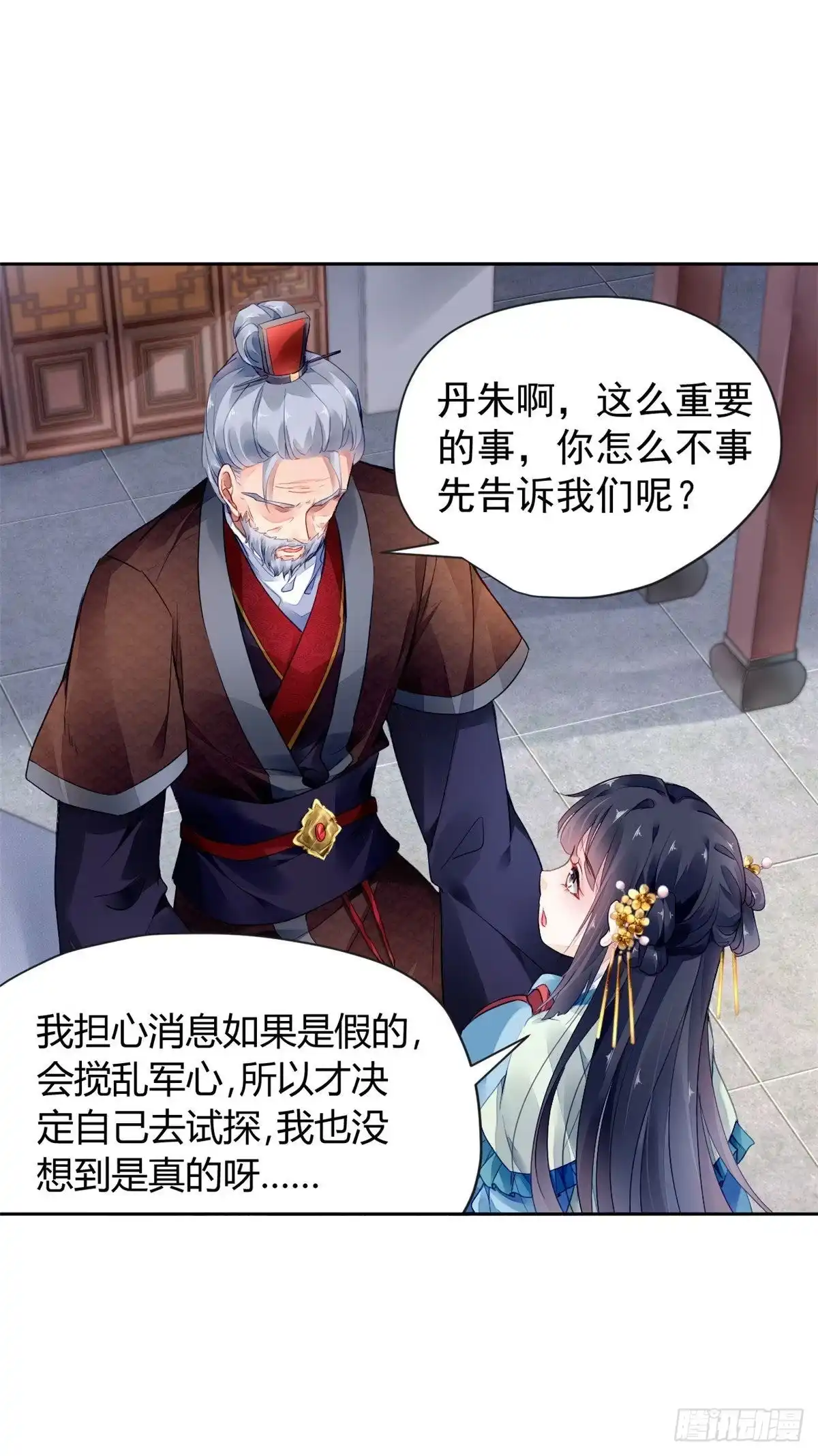 《问丹朱》011 第16页