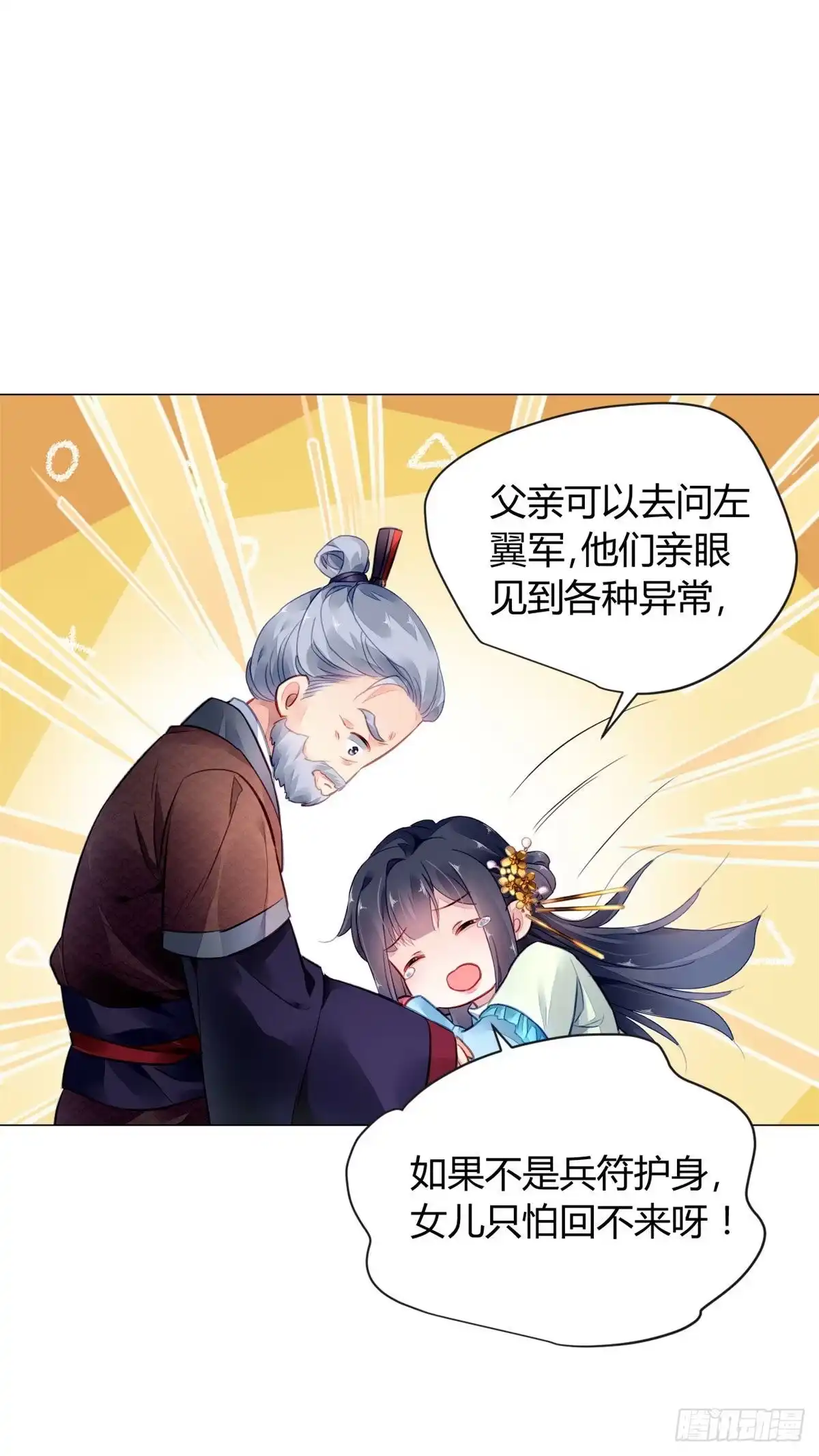 《问丹朱》011 第11页