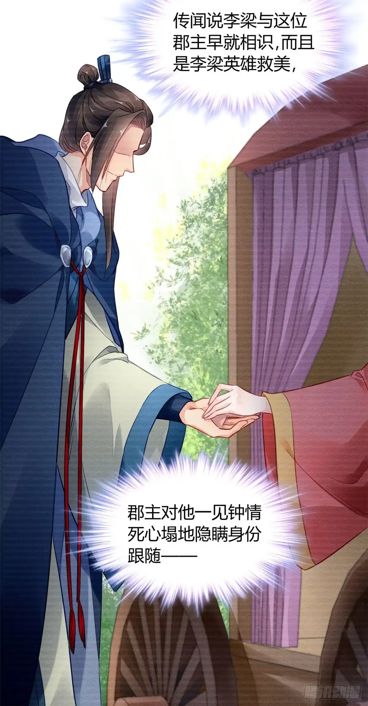 《问丹朱》011 第34页