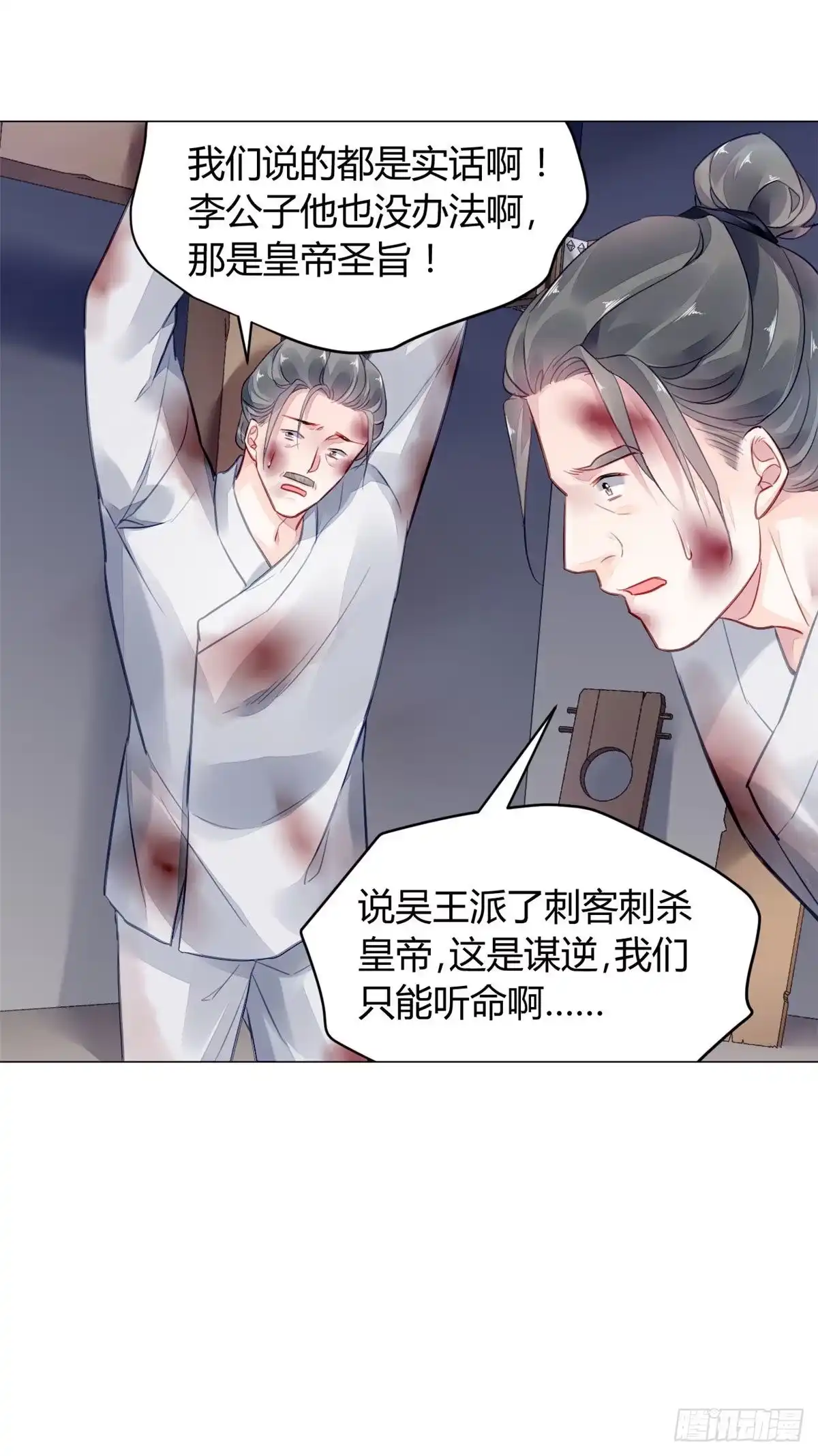《问丹朱》011 第25页