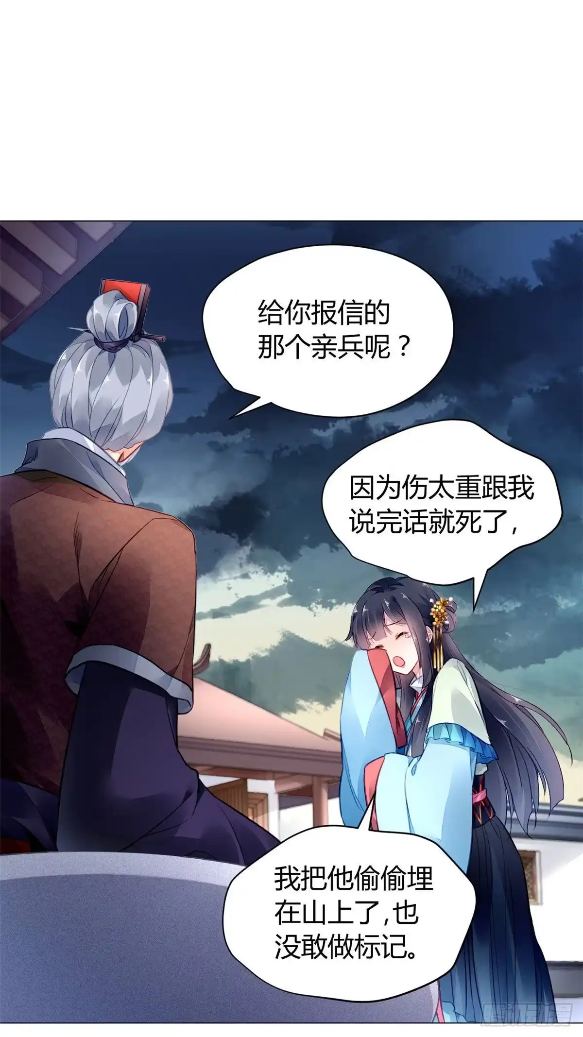 《问丹朱》011 第10页