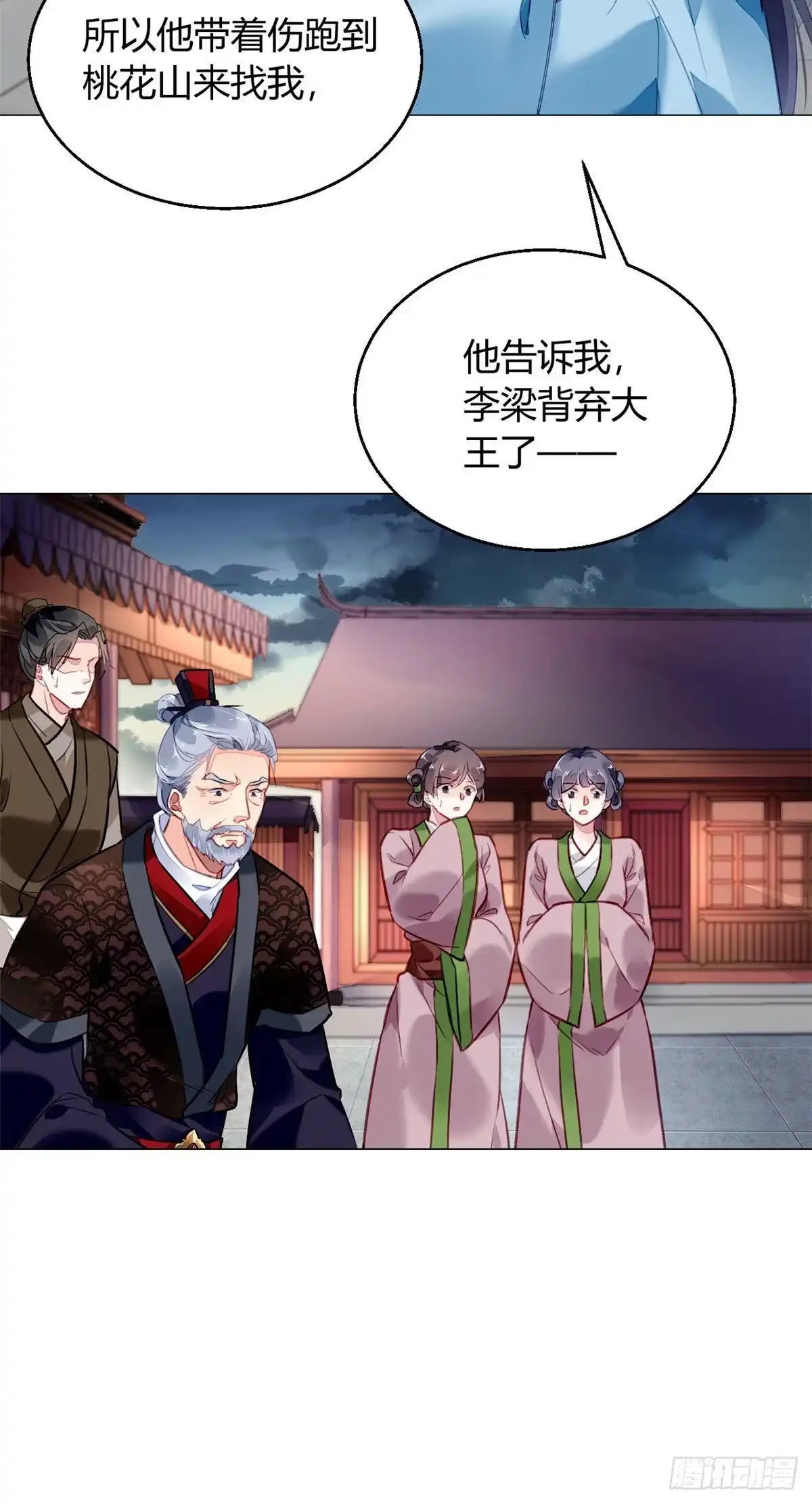 《问丹朱》011 第5页