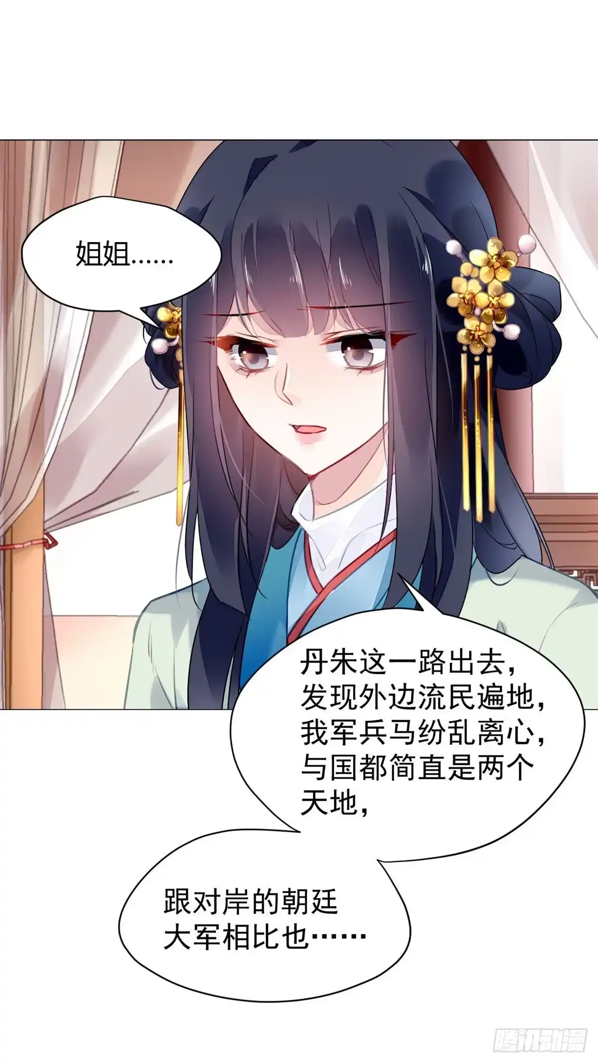 《问丹朱》012 第5页