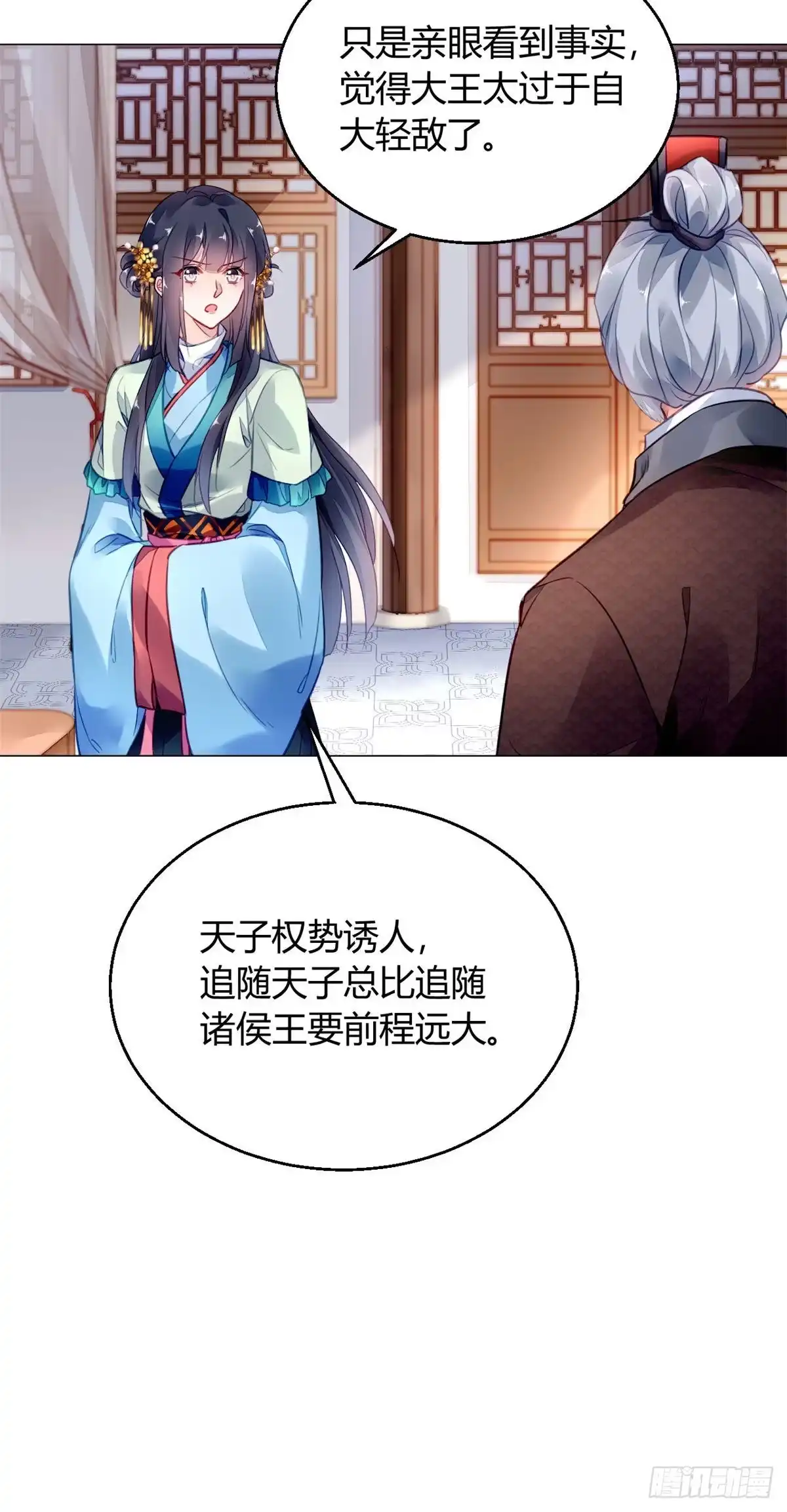 《问丹朱》012 第9页