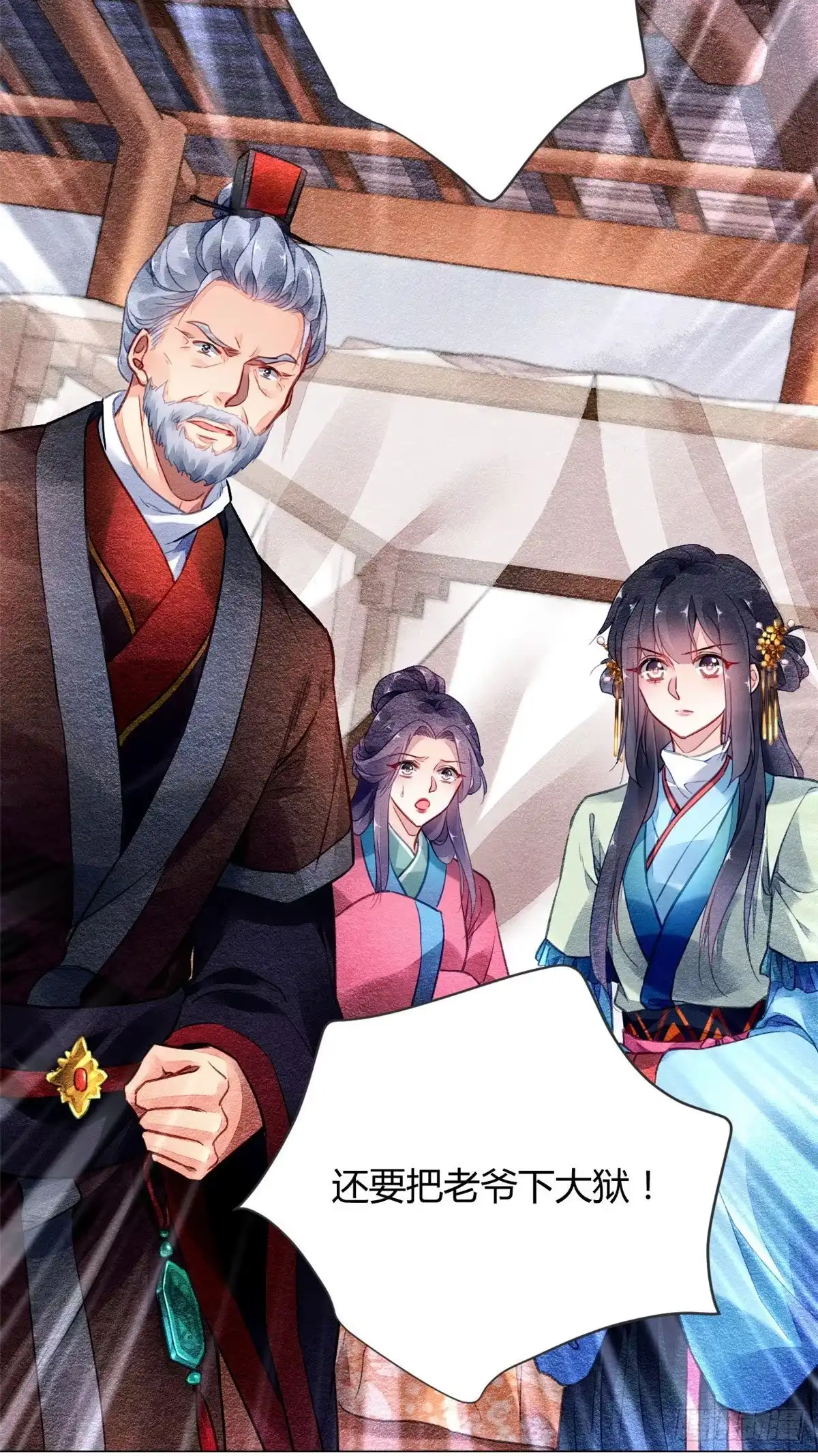 《问丹朱》012 第17页
