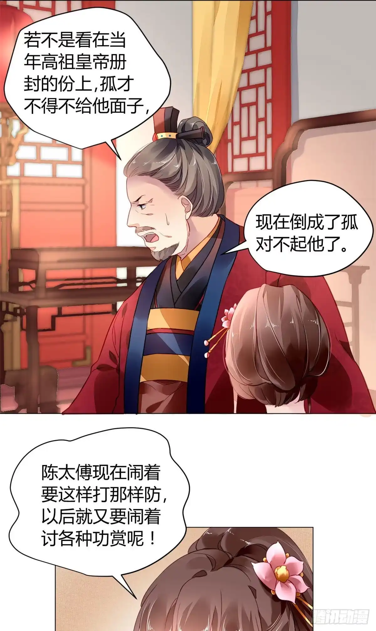 《问丹朱》013 第6页