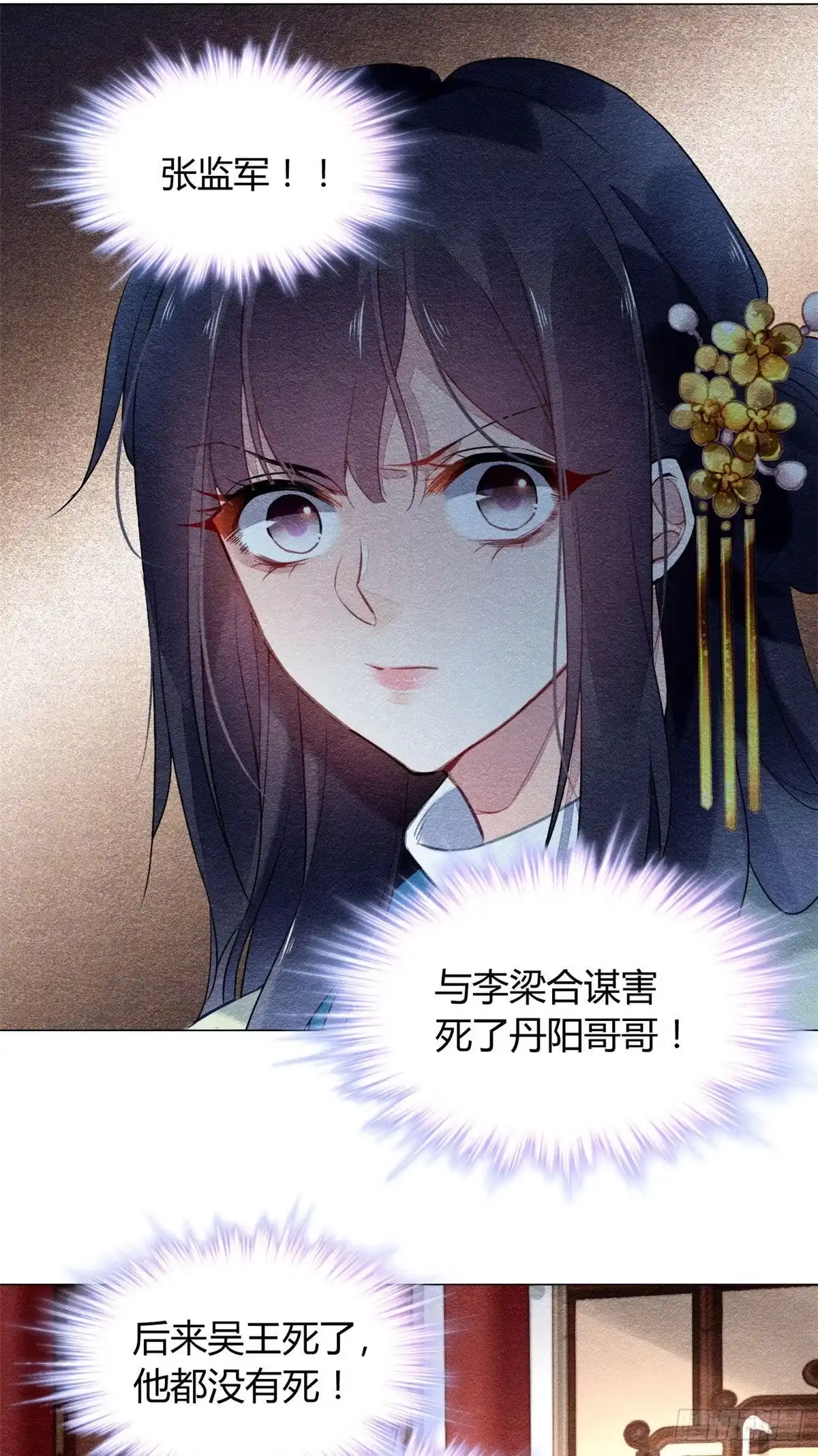《问丹朱》013 第14页