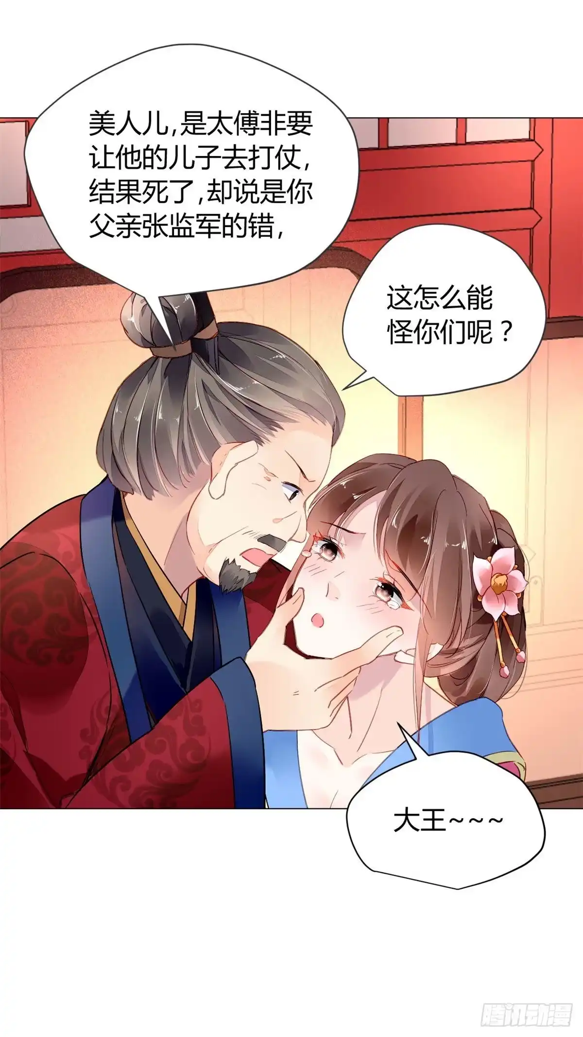 《问丹朱》013 第5页