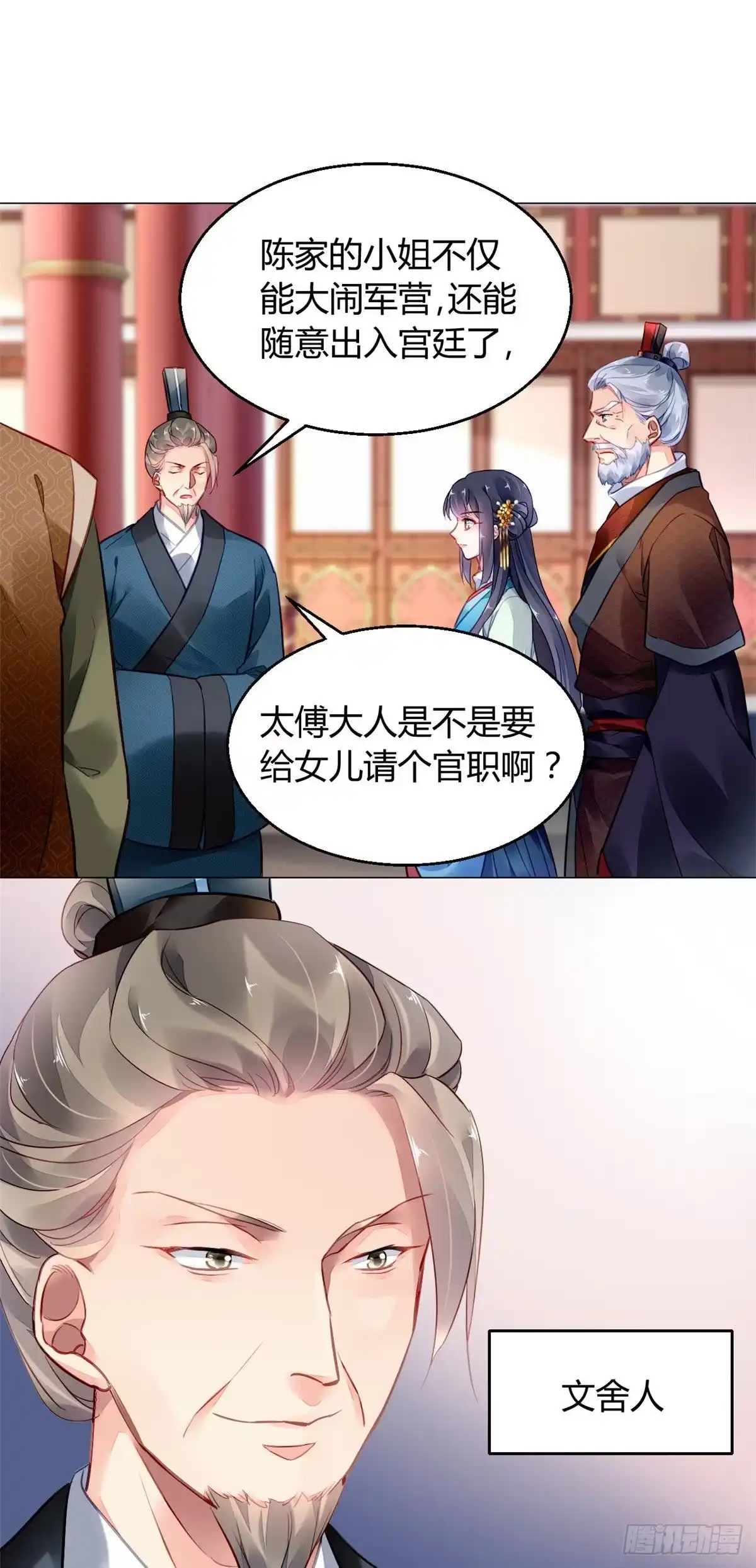 《问丹朱》013 第10页