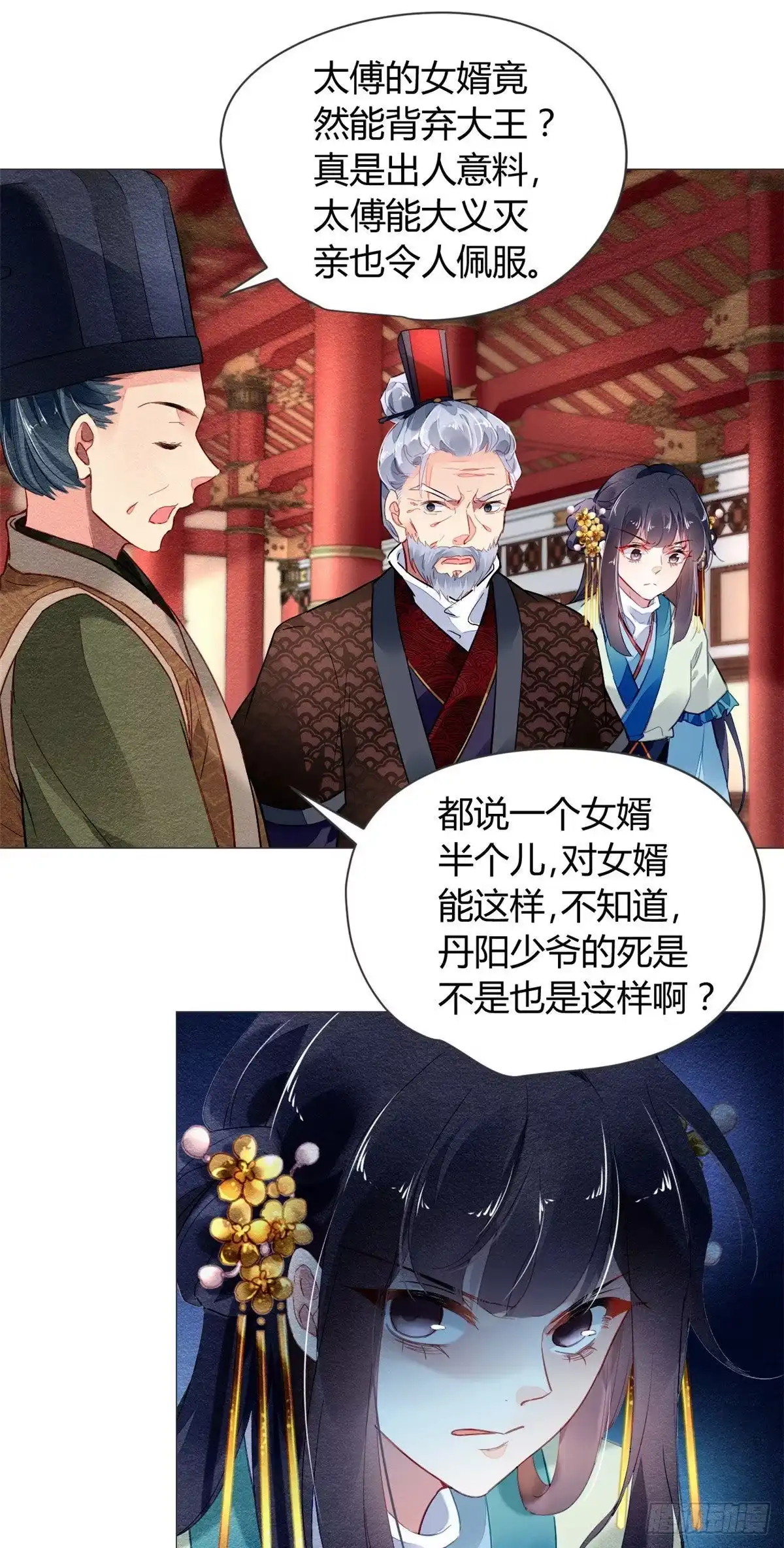 《问丹朱》013 第24页