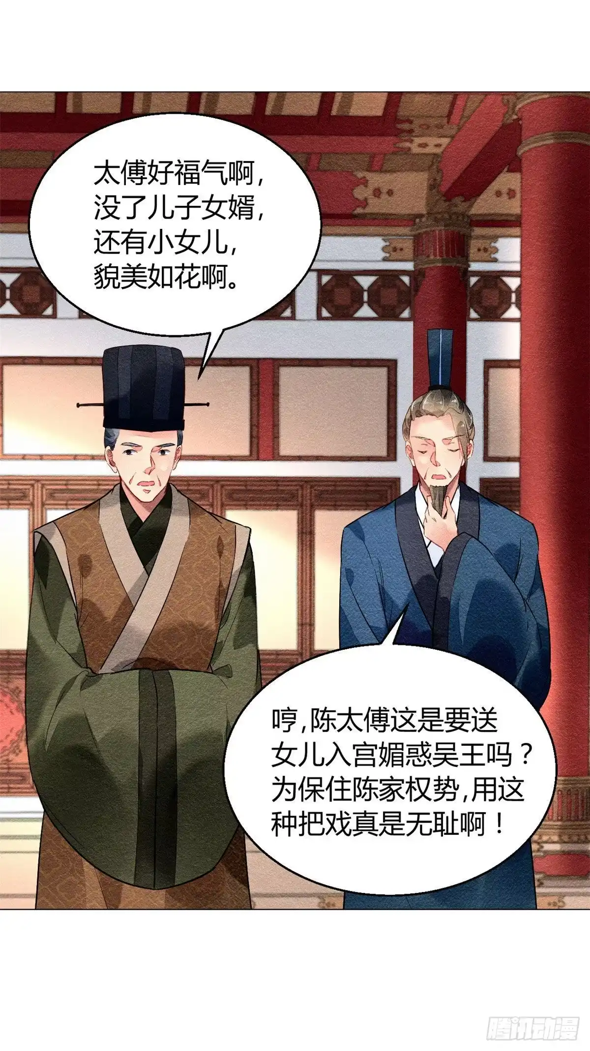 《问丹朱》013 第30页