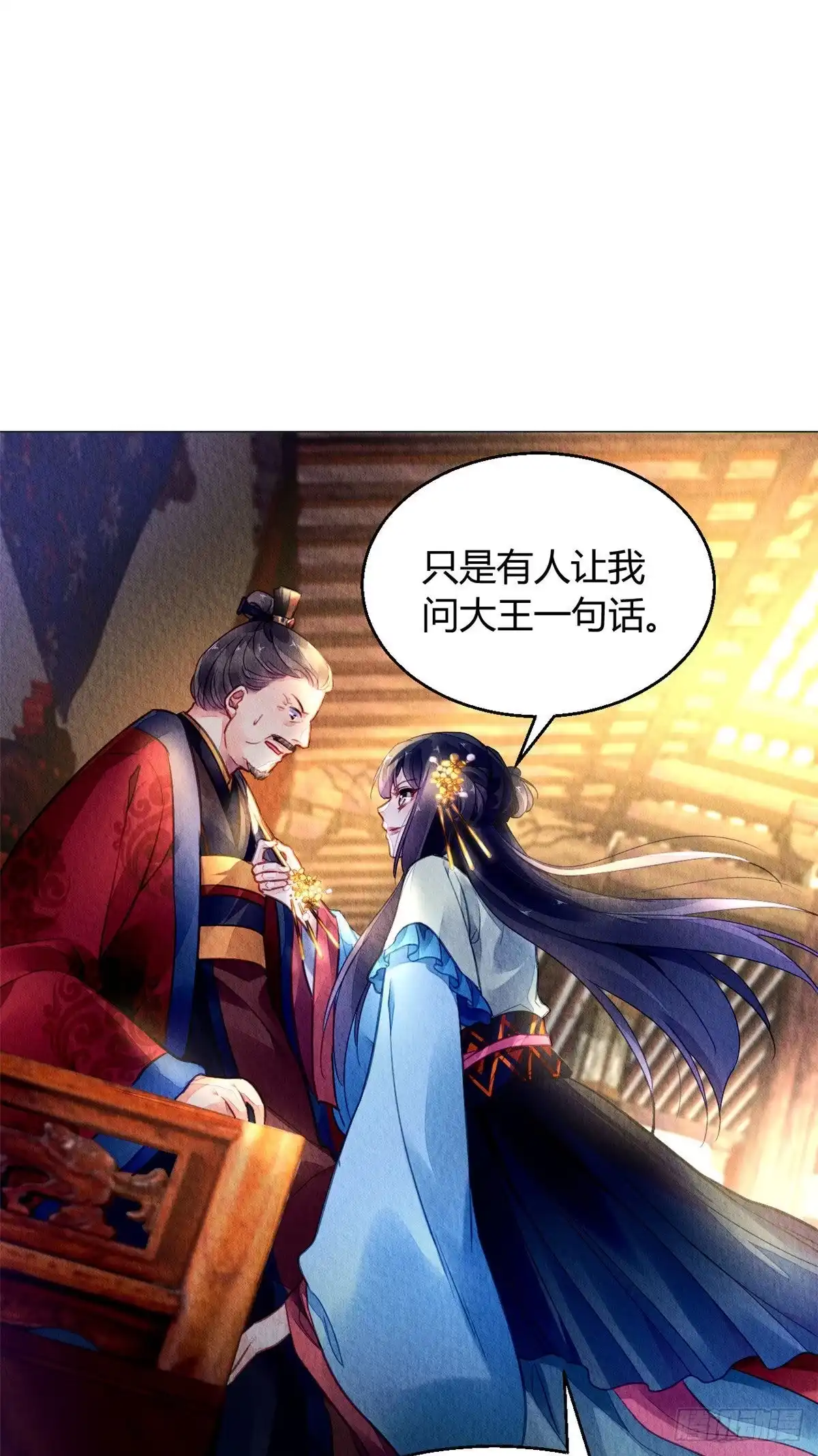 《问丹朱》014 第10页