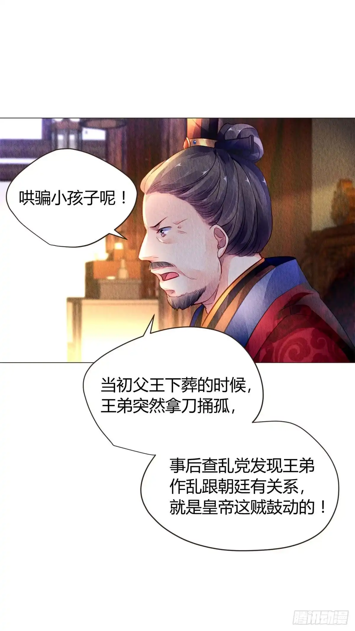 《问丹朱》014 第31页