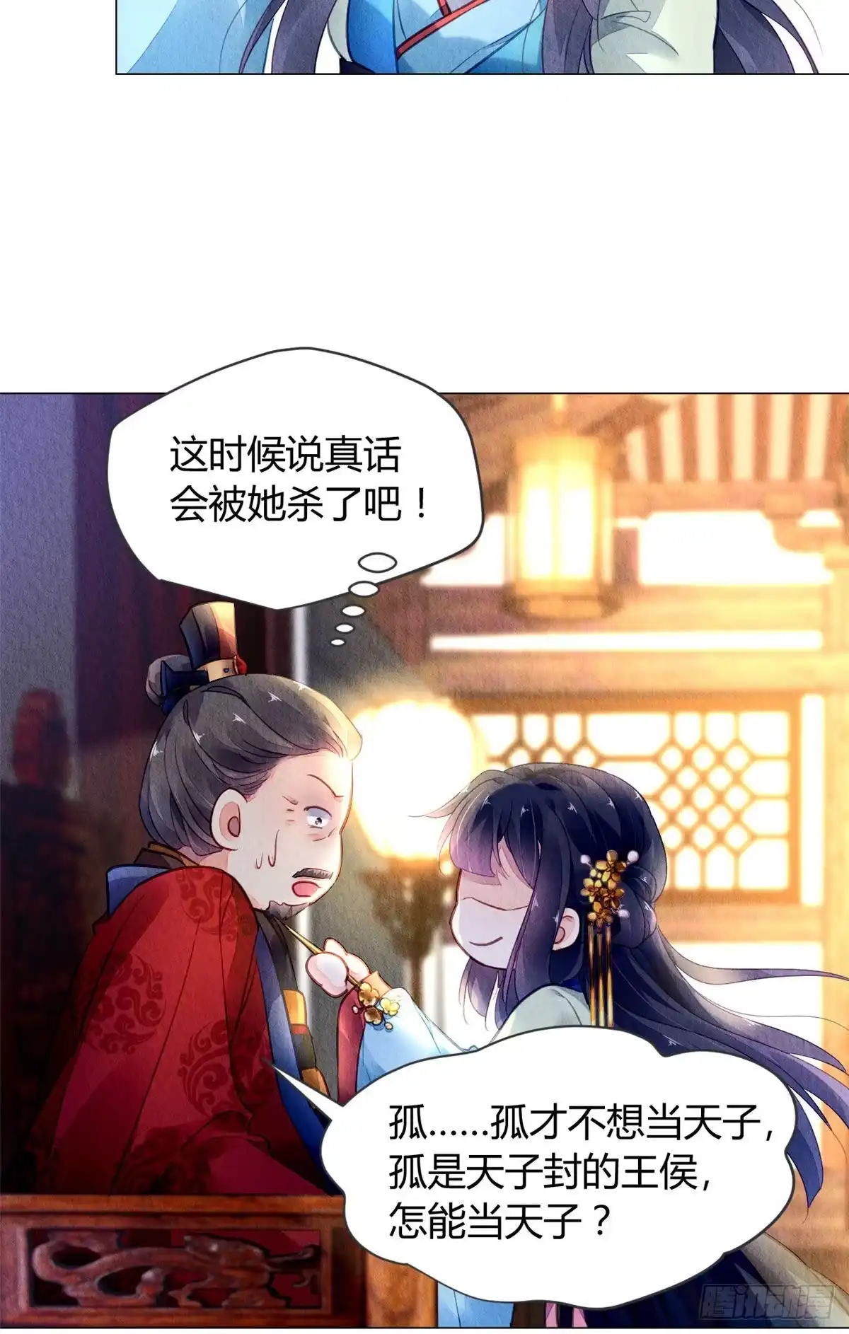 《问丹朱》014 第17页