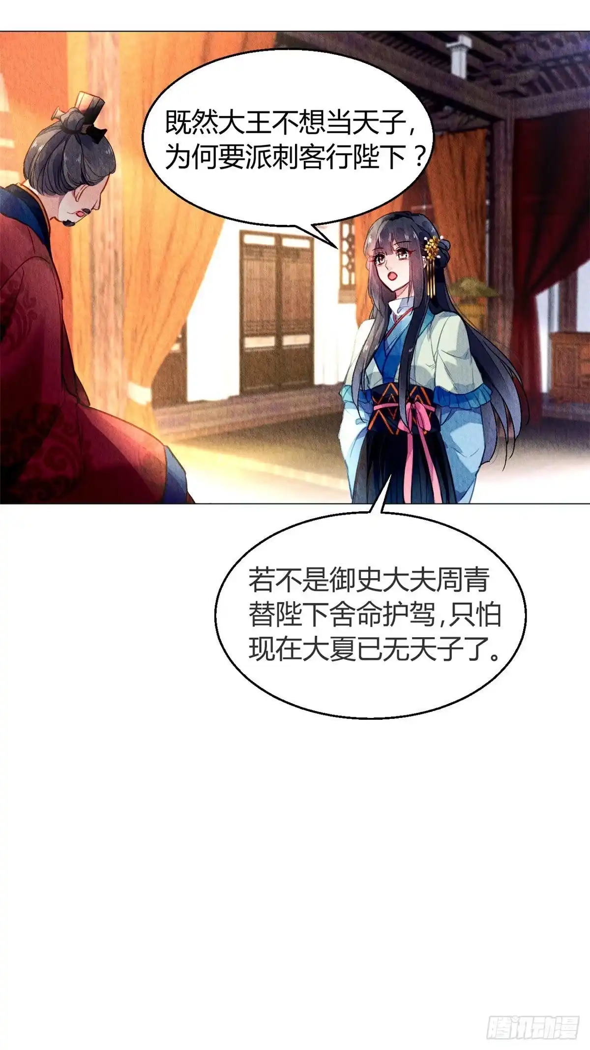 《问丹朱》014 第21页