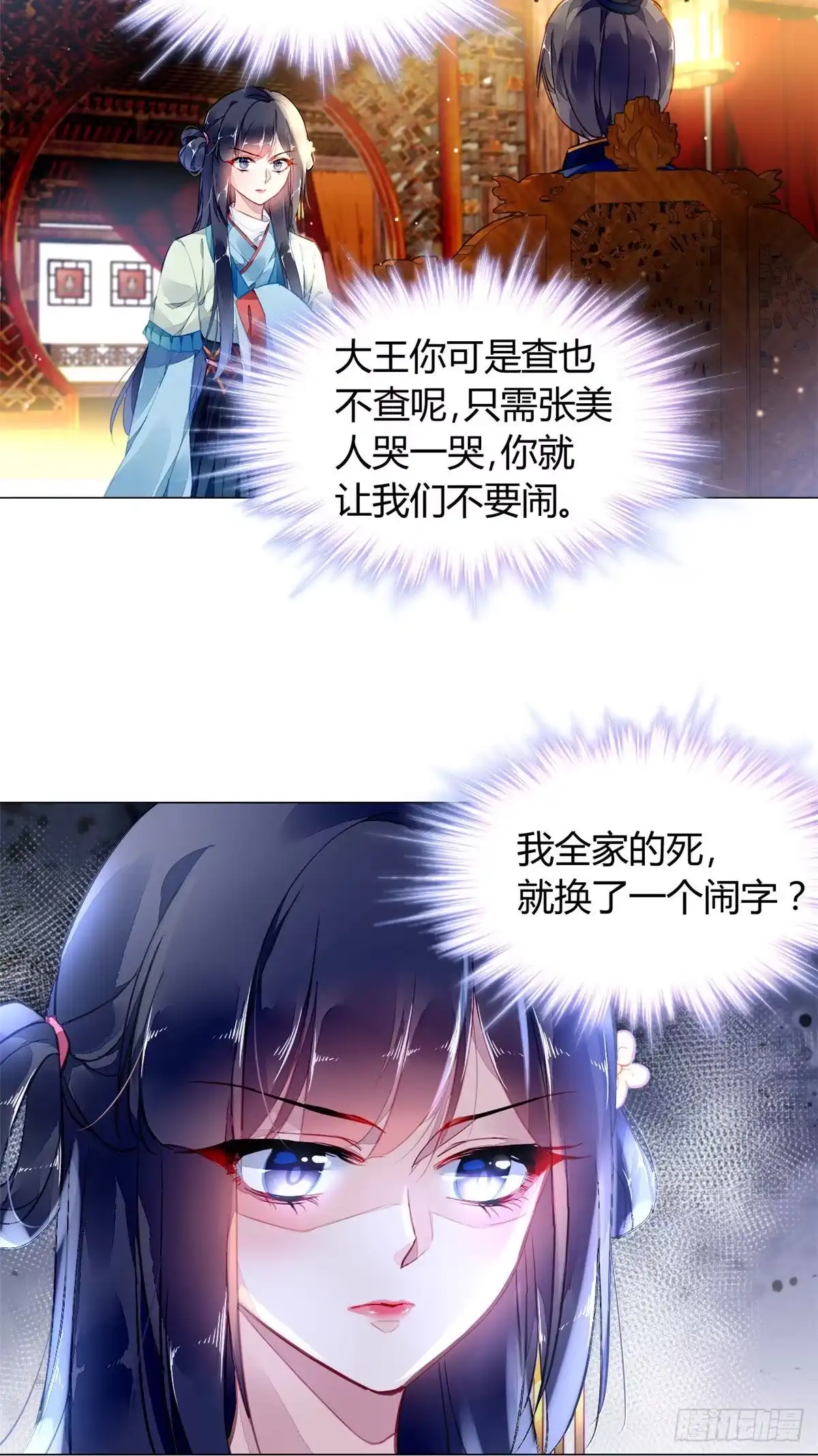 《问丹朱》014 第27页