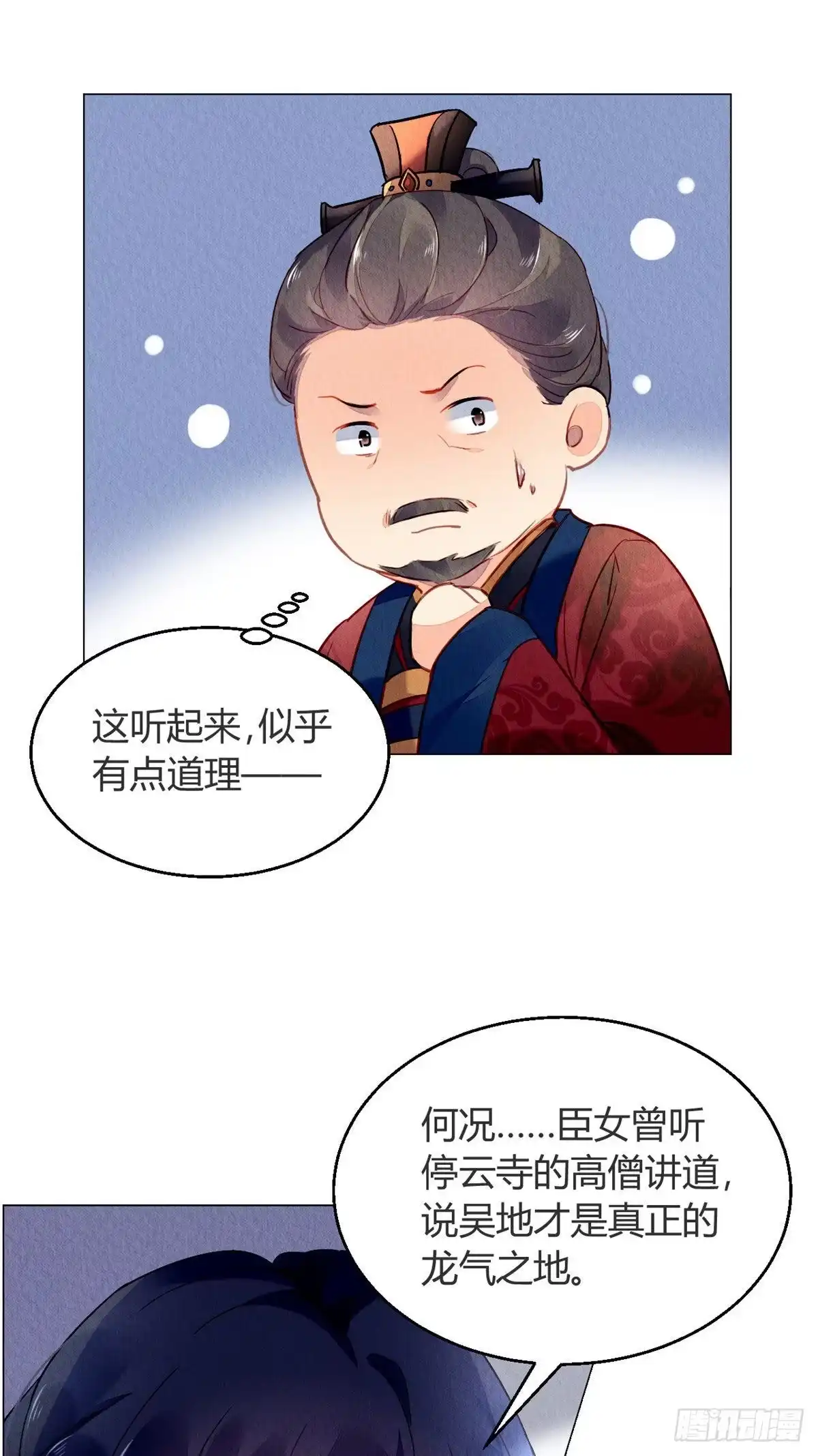 《问丹朱》014 第40页