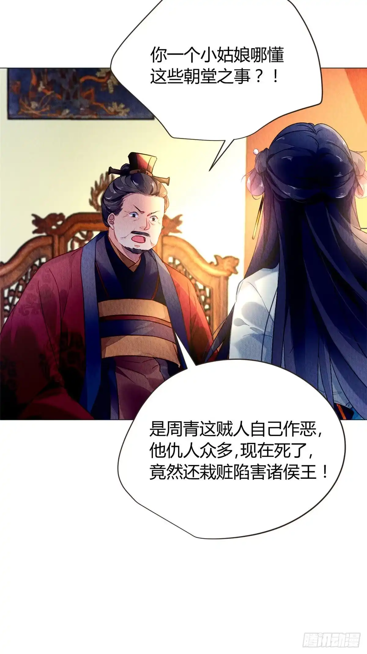 《问丹朱》014 第23页