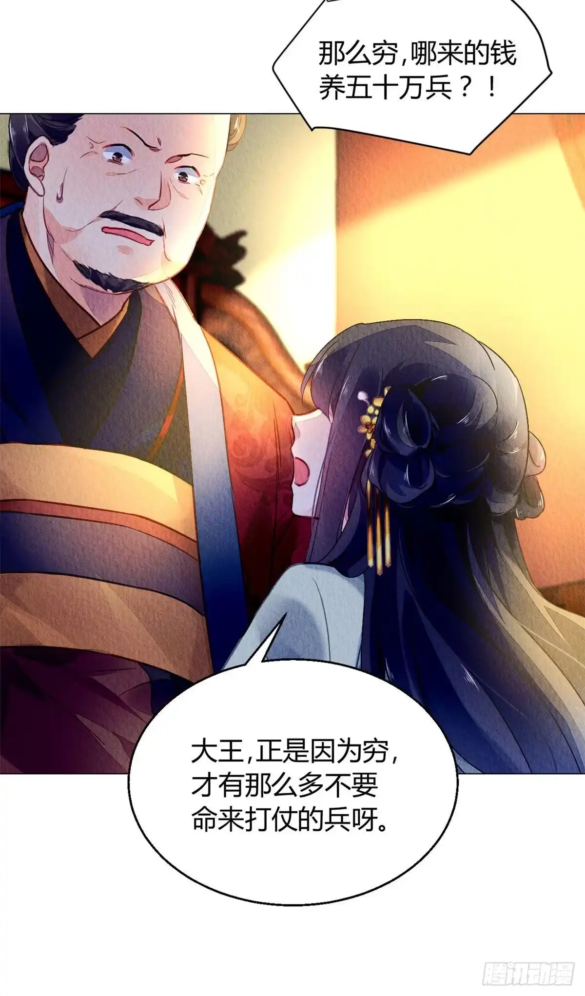 《问丹朱》014 第51页