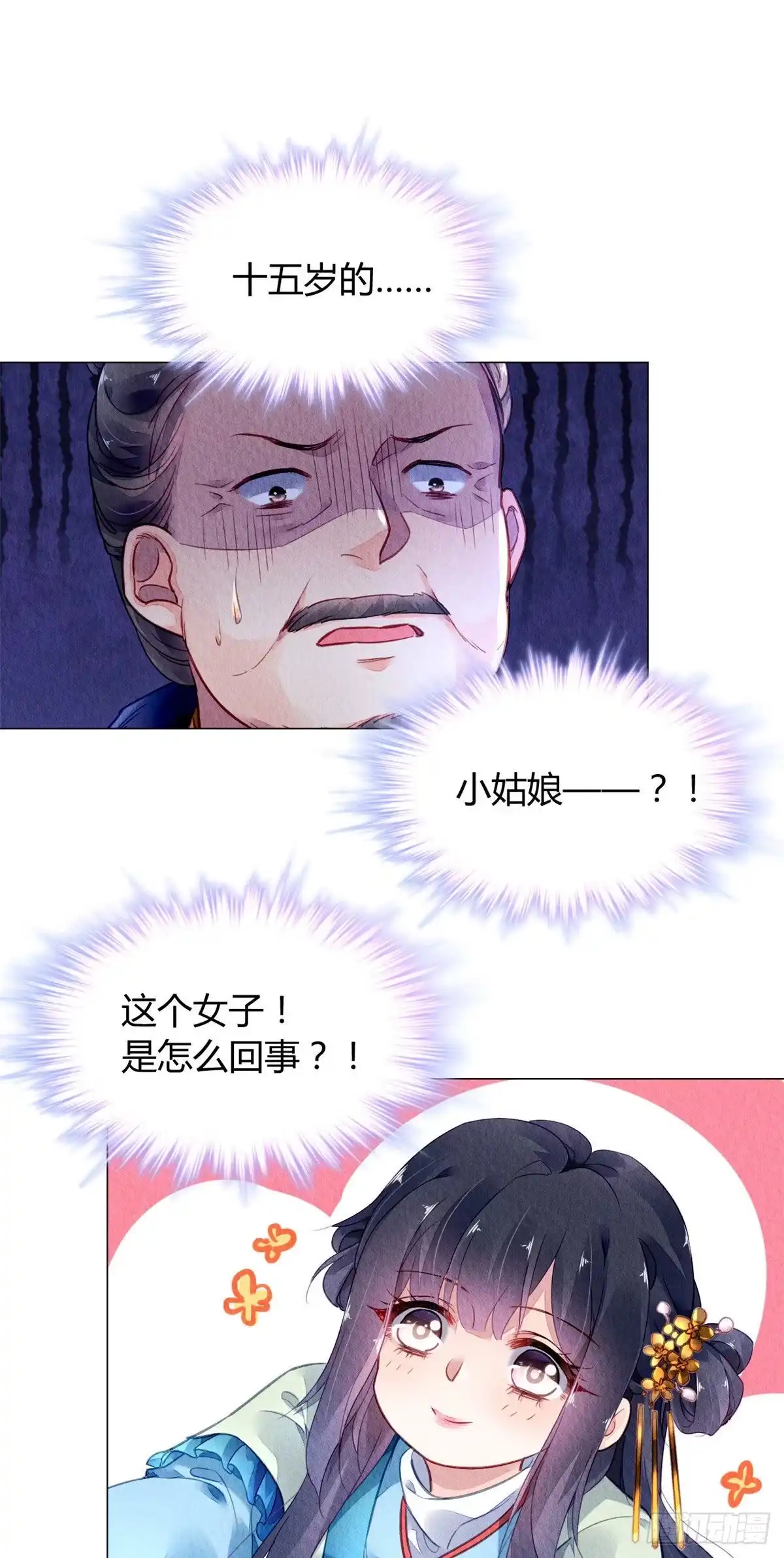 《问丹朱》014 第16页