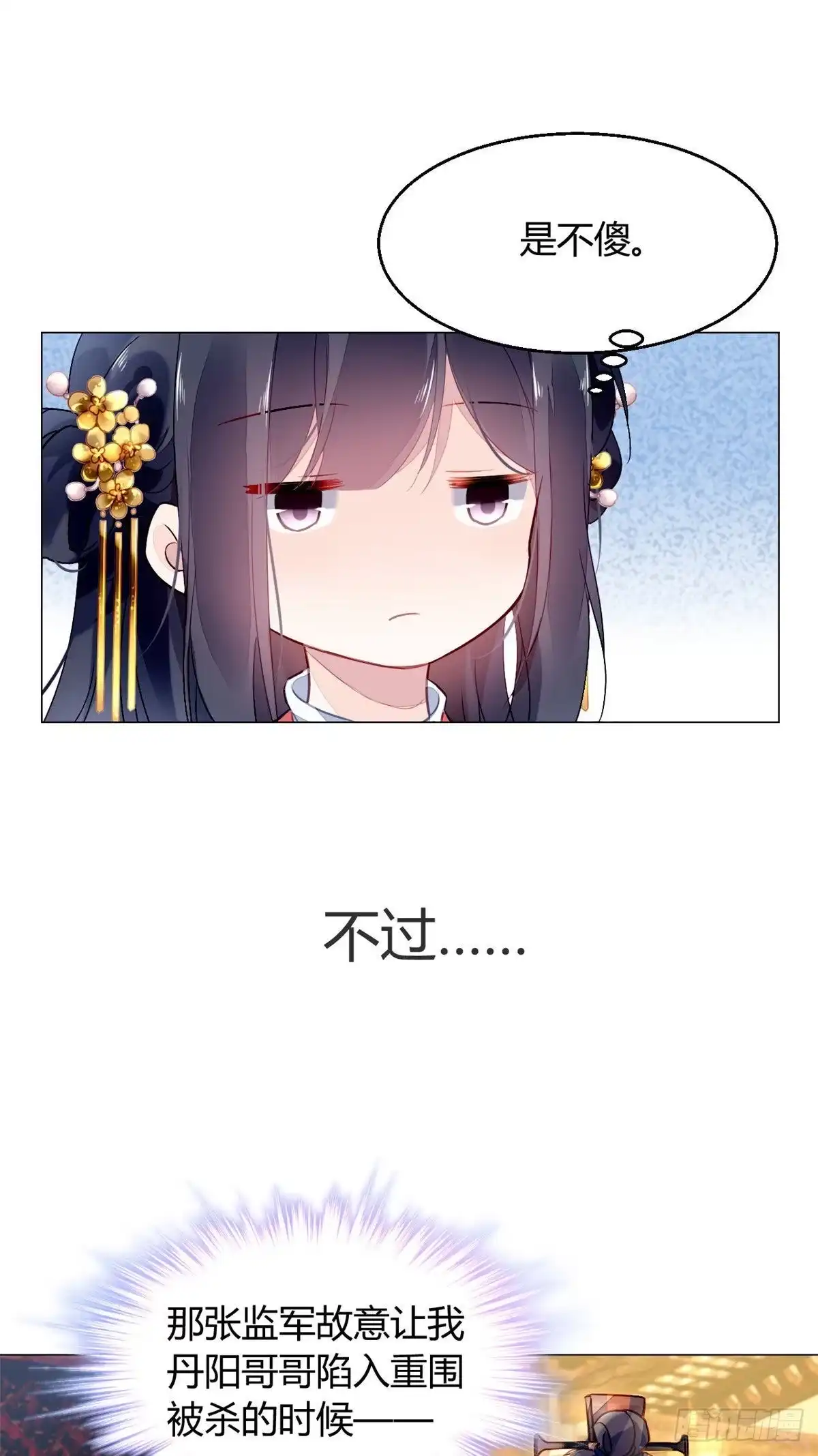 《问丹朱》014 第26页