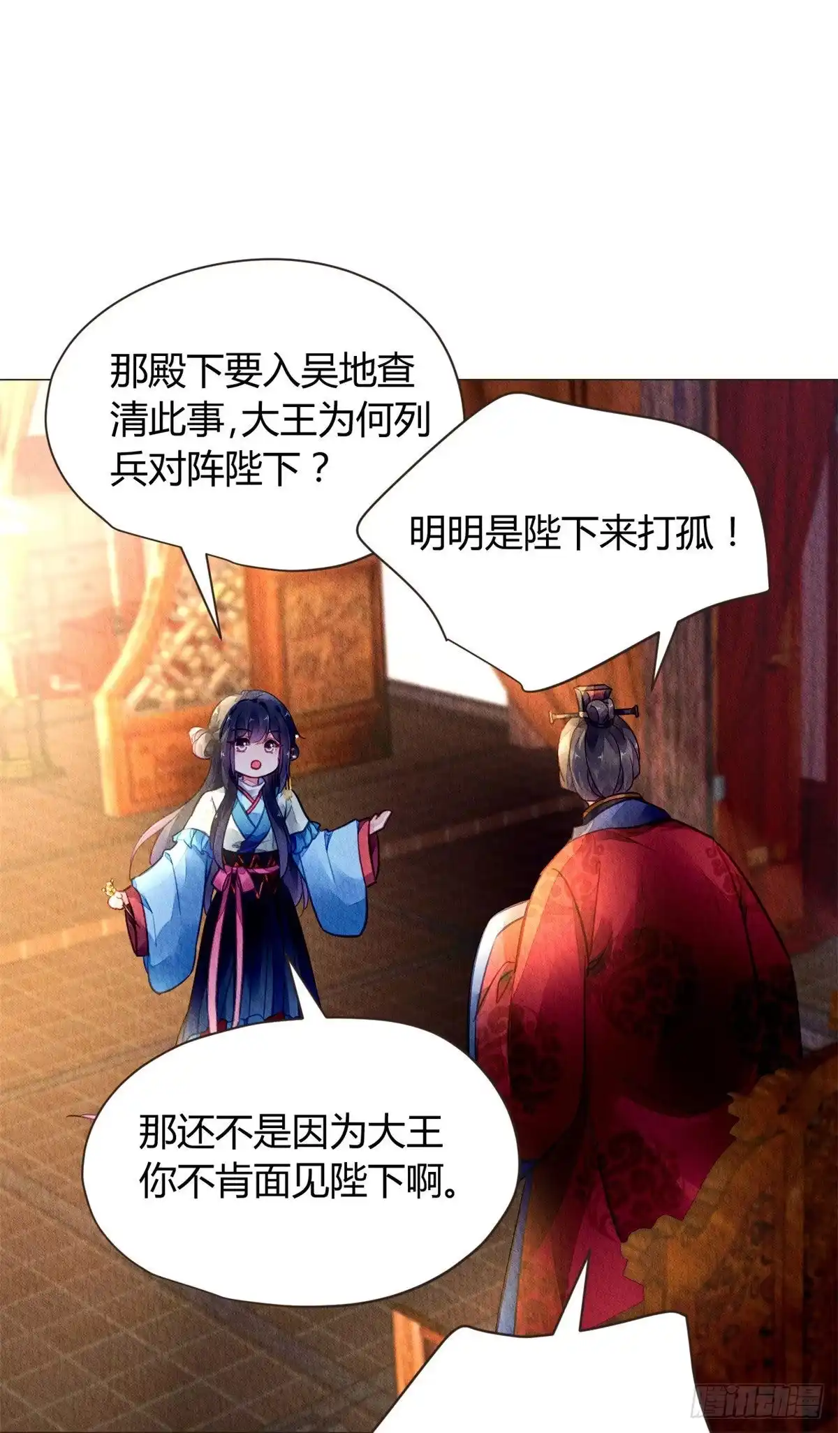 《问丹朱》014 第24页