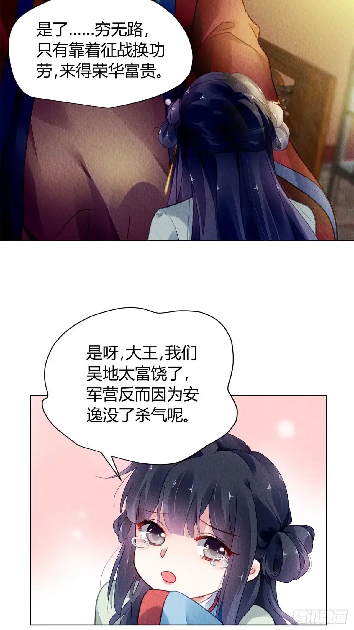《问丹朱》014 第53页
