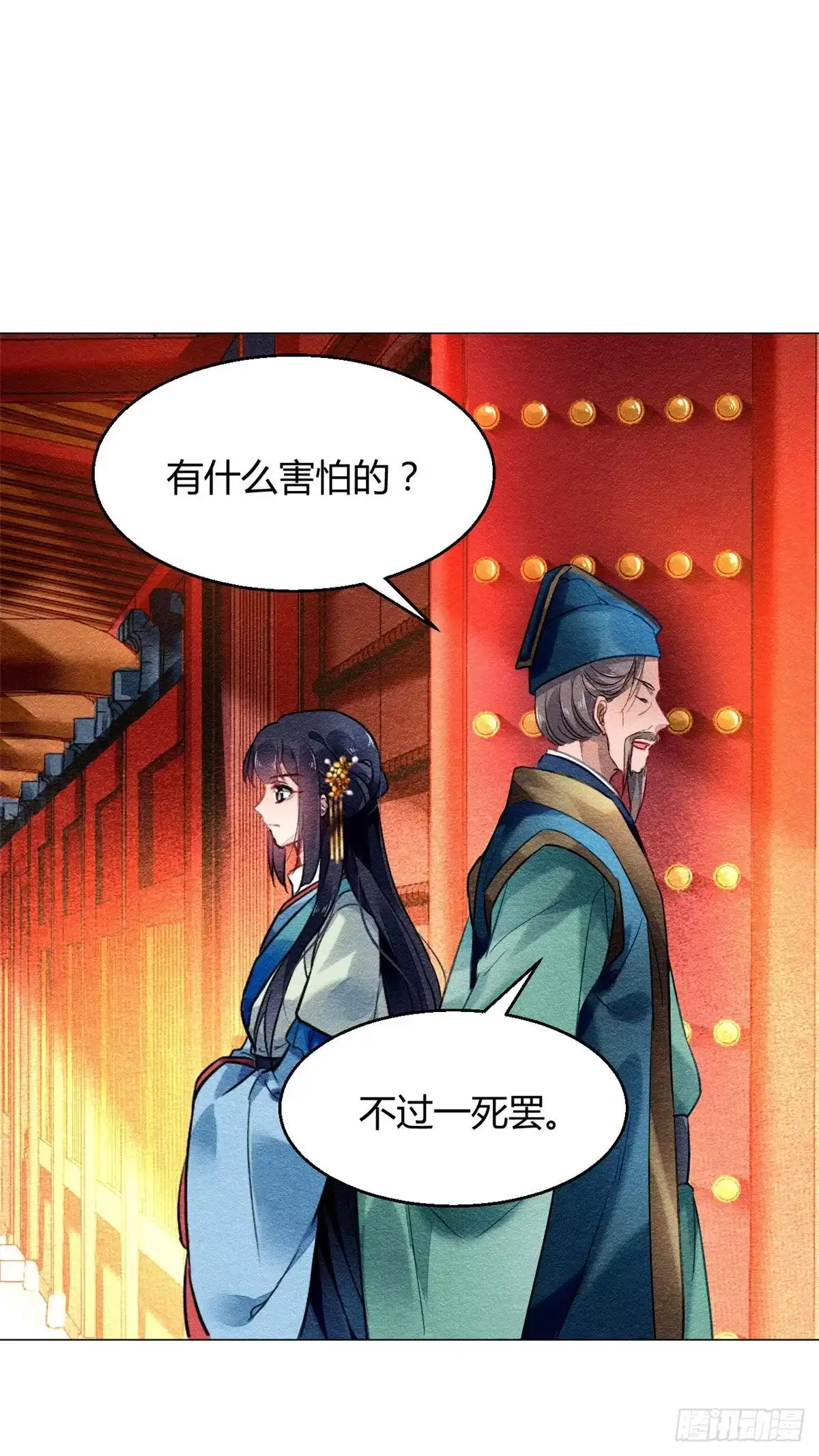 《问丹朱》015 第12页