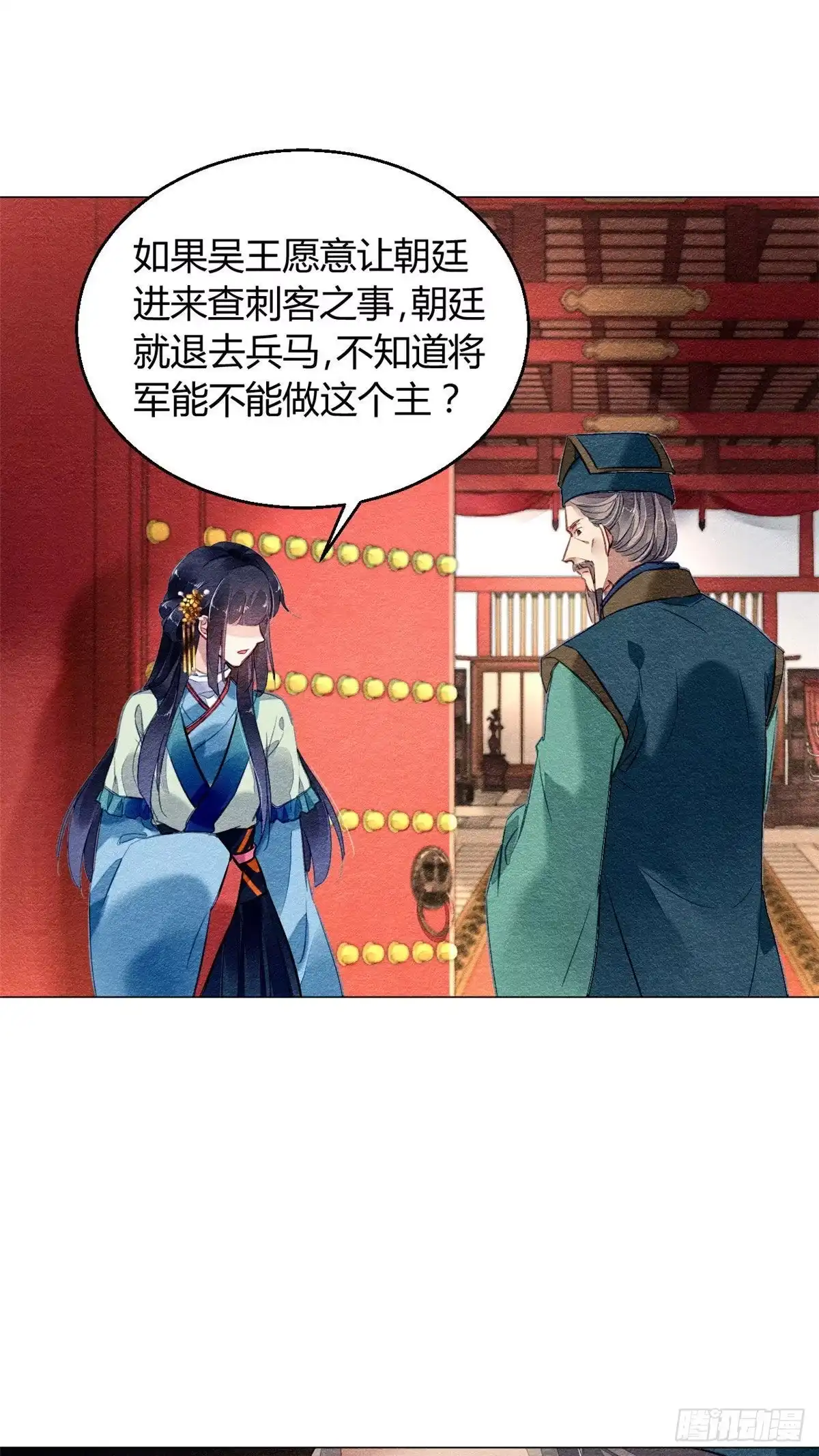 《问丹朱》015 第6页
