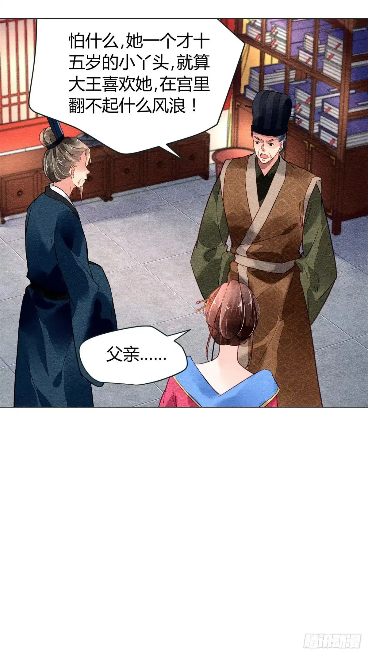《问丹朱》015 第19页