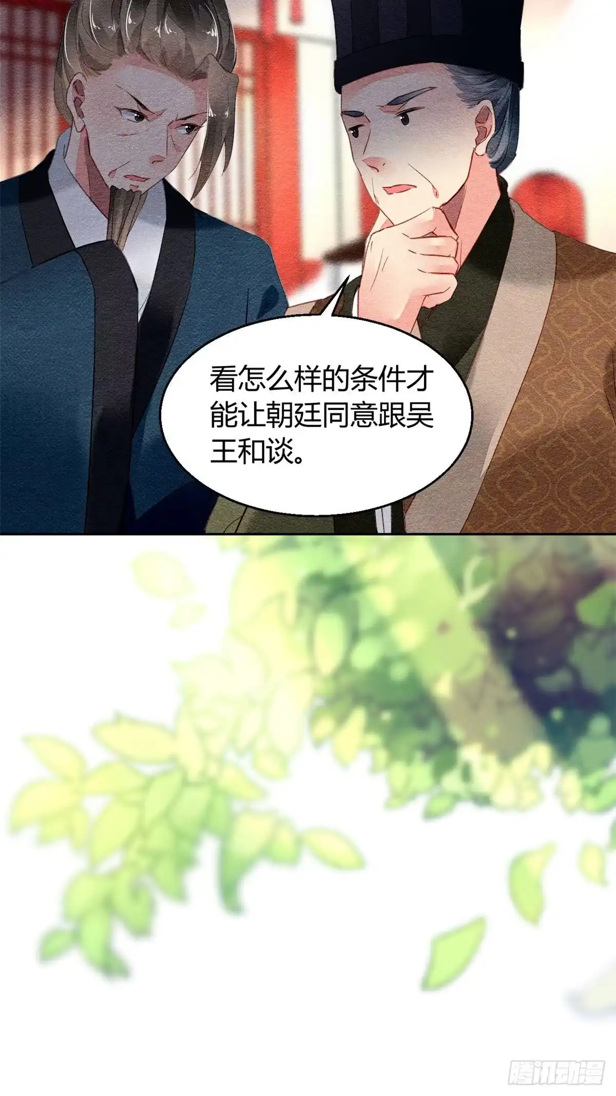 《问丹朱》015 第23页