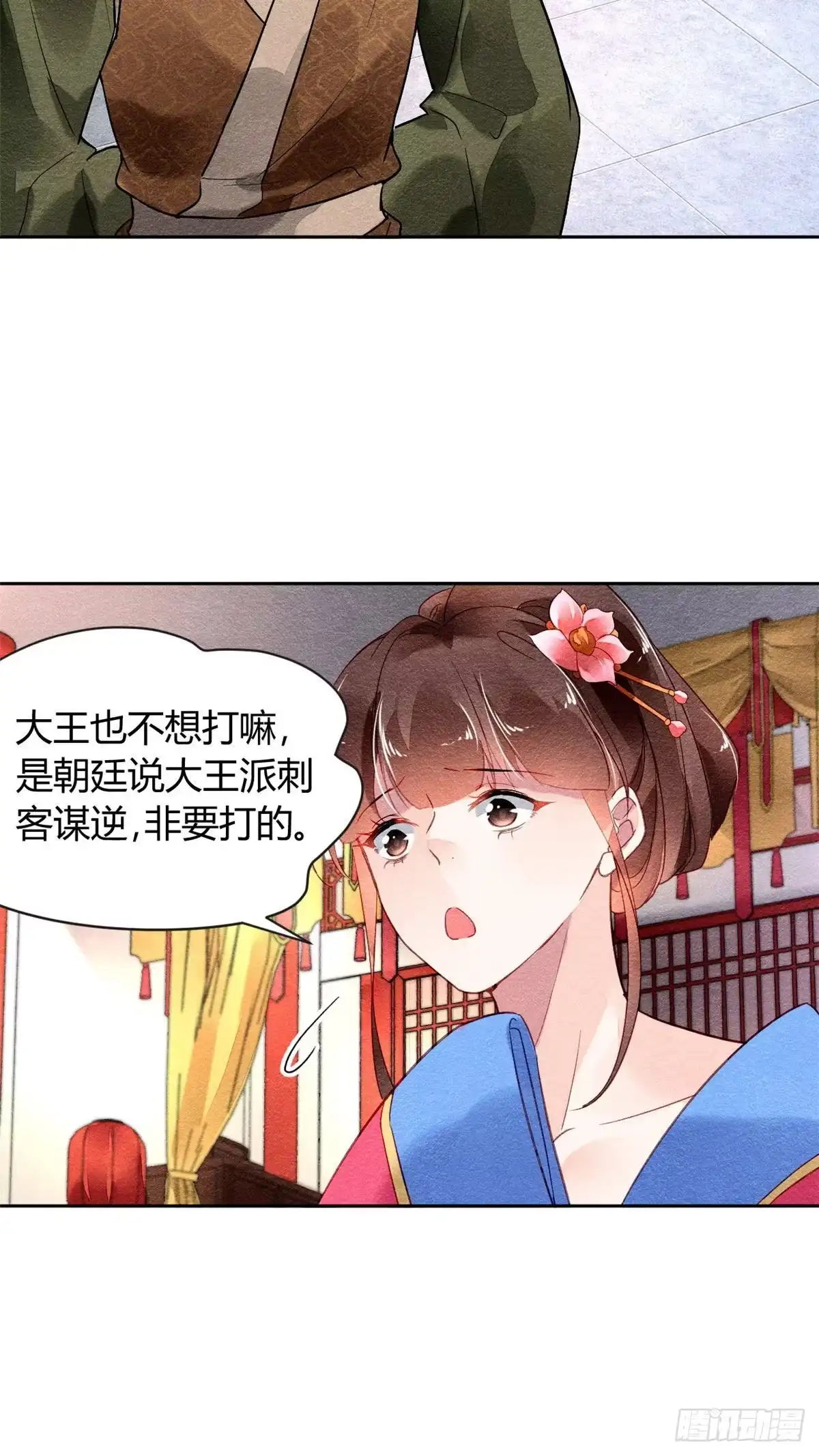 《问丹朱》015 第21页